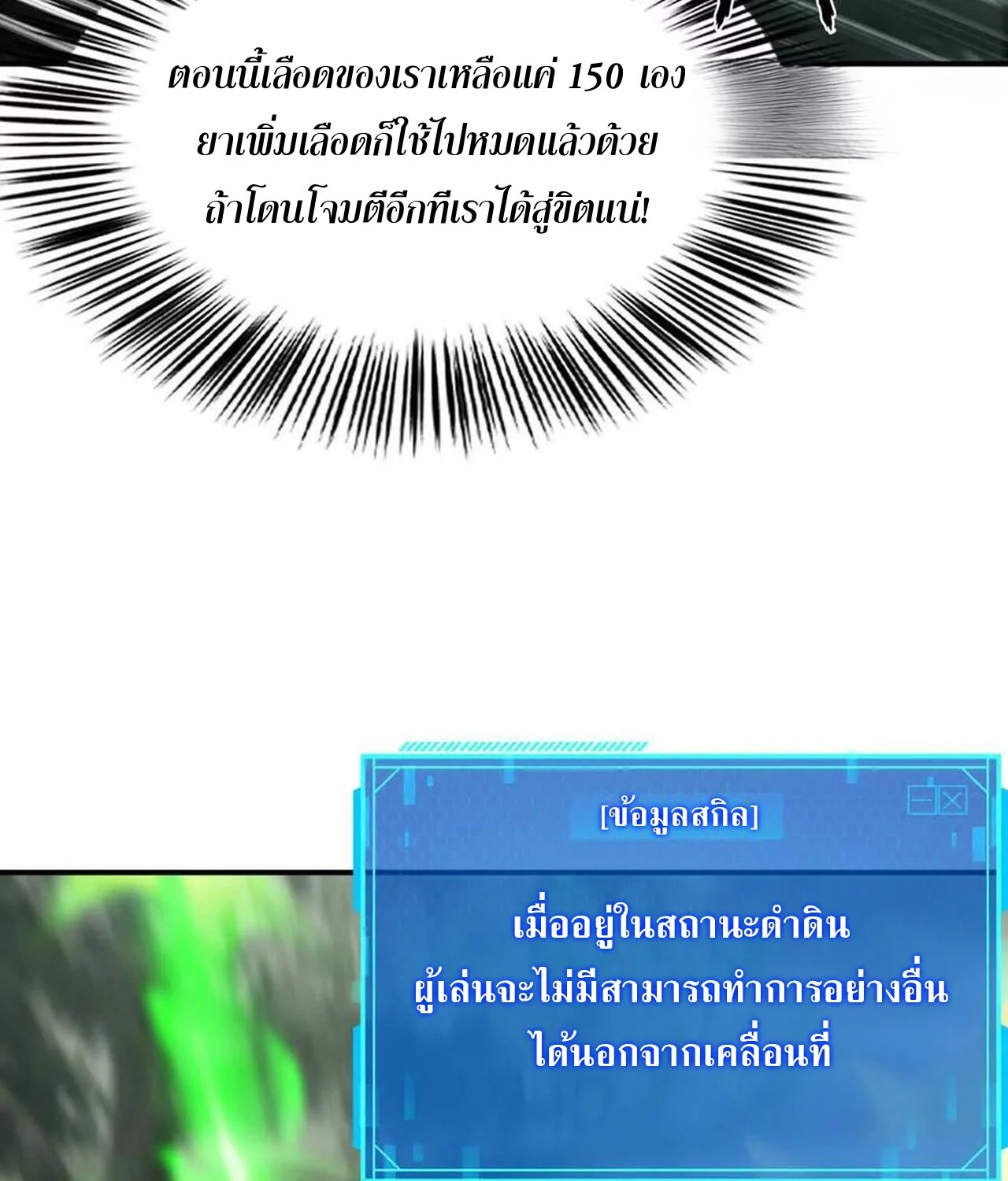 Unparalleled in the Online Gaming World ยอดคน ณ โลกออนไลน์ ตอนที่ 44 page 38