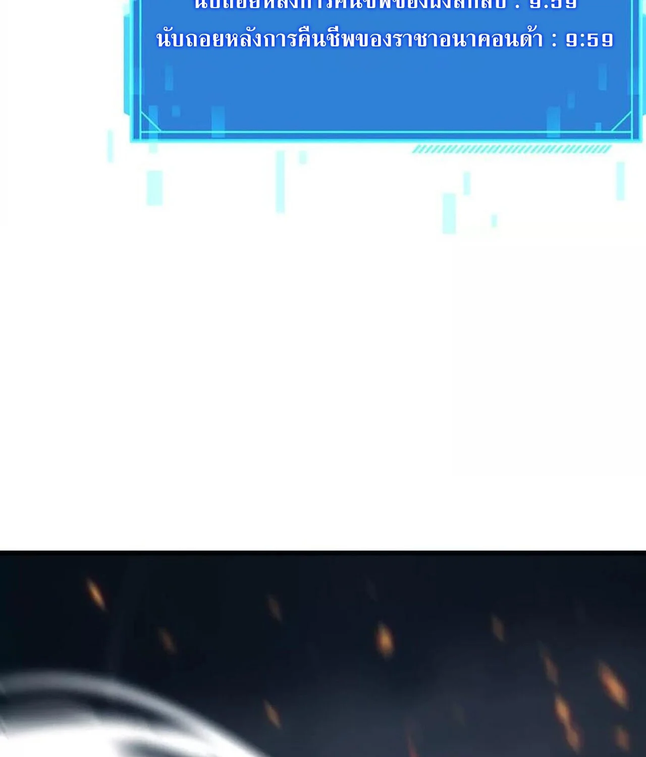 Unparalleled in the Online Gaming World ยอดคน ณ โลกออนไลน์ ตอนที่ 44 page 40