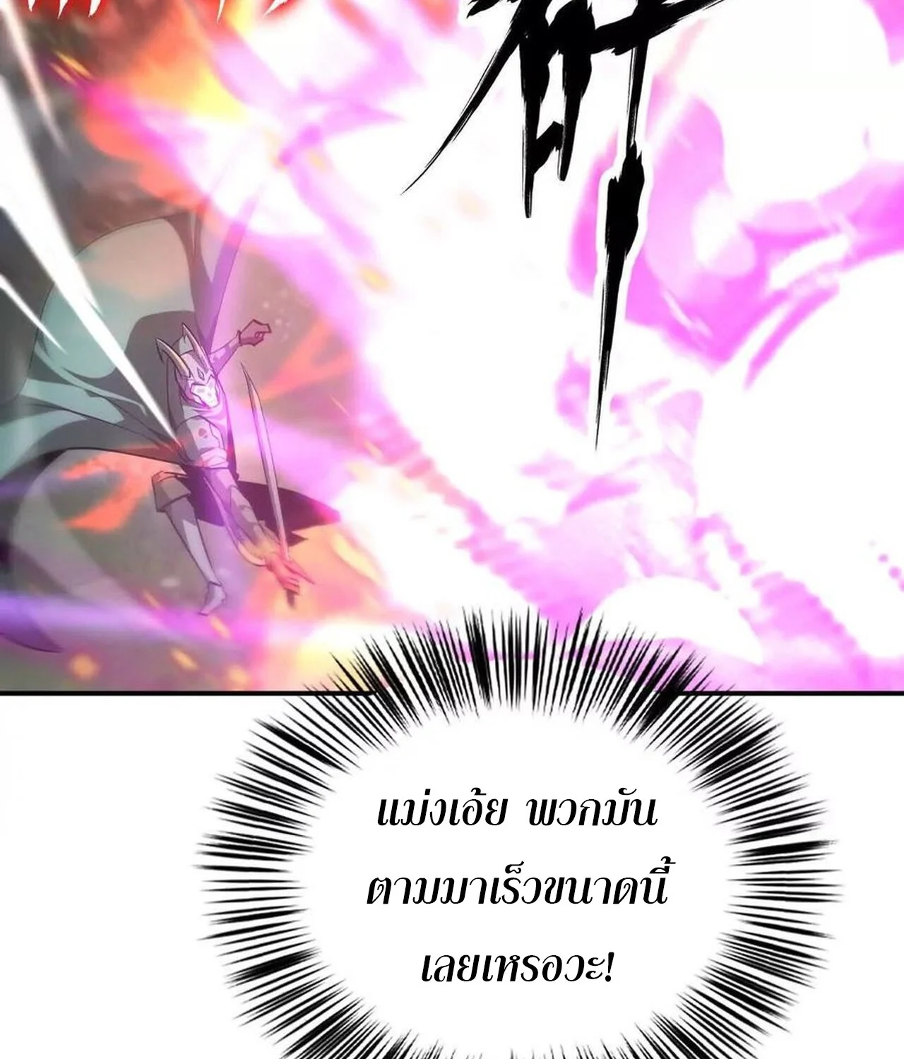 Unparalleled in the Online Gaming World ยอดคน ณ โลกออนไลน์ ตอนที่ 44 page 42