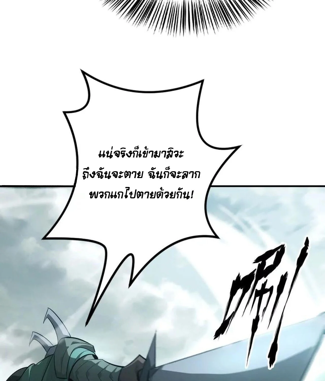 Unparalleled in the Online Gaming World ยอดคน ณ โลกออนไลน์ ตอนที่ 44 page 43