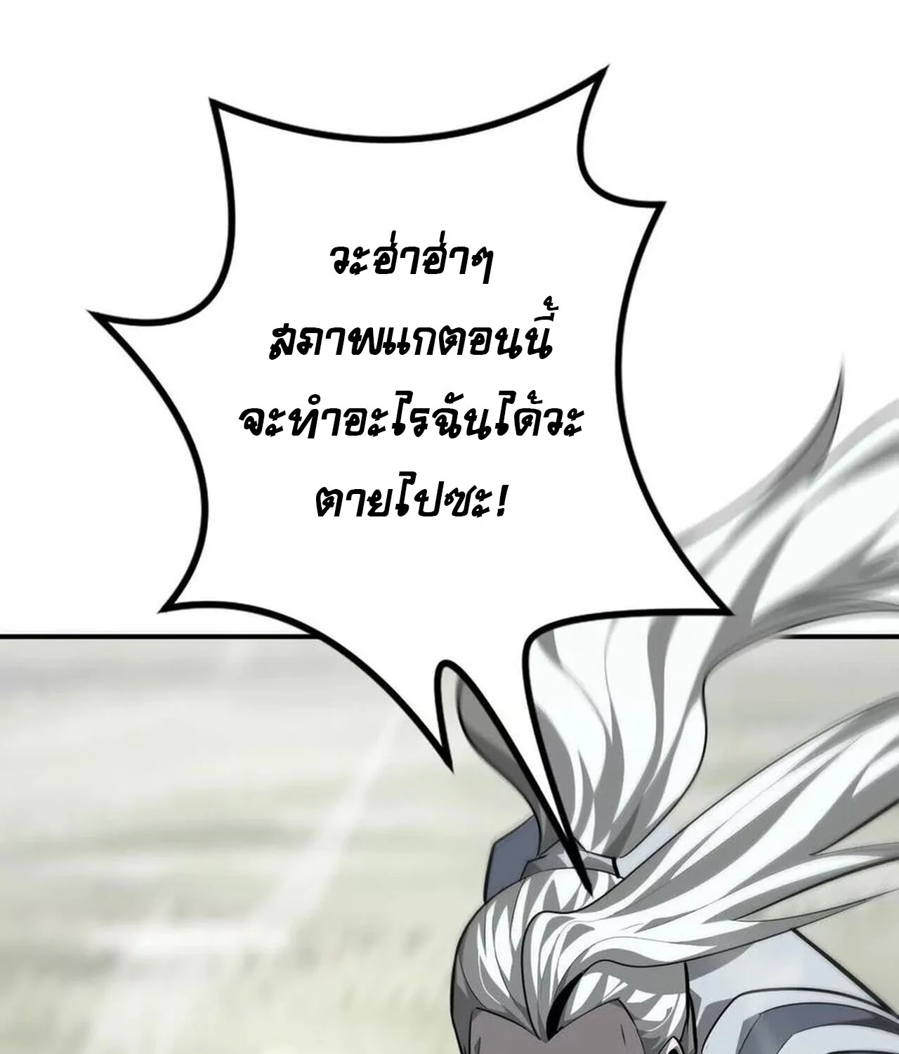 Unparalleled in the Online Gaming World ยอดคน ณ โลกออนไลน์ ตอนที่ 44 page 45