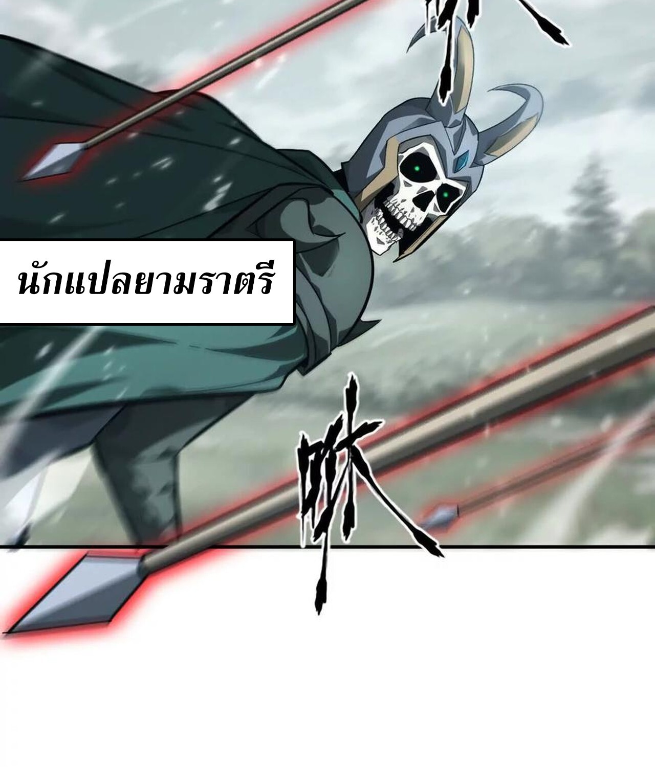 Unparalleled in the Online Gaming World ยอดคน ณ โลกออนไลน์ ตอนที่ 44 page 49