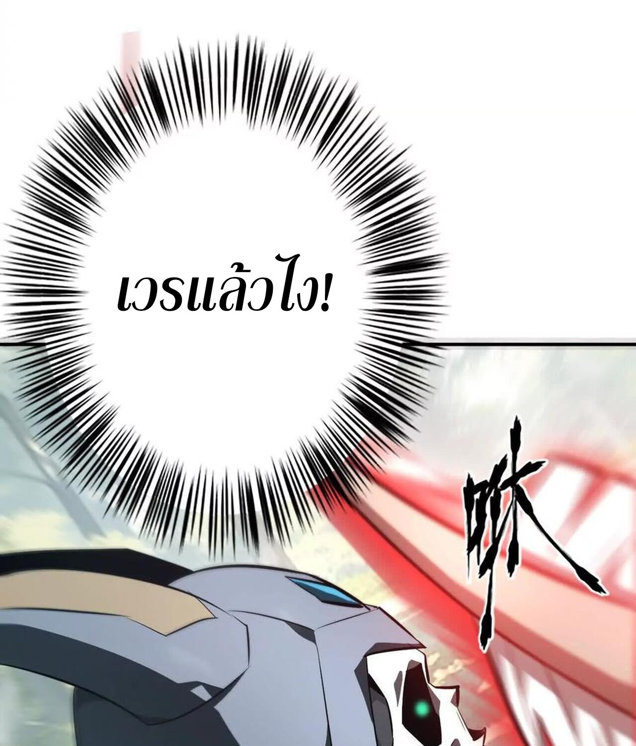 Unparalleled in the Online Gaming World ยอดคน ณ โลกออนไลน์ ตอนที่ 44 page 50