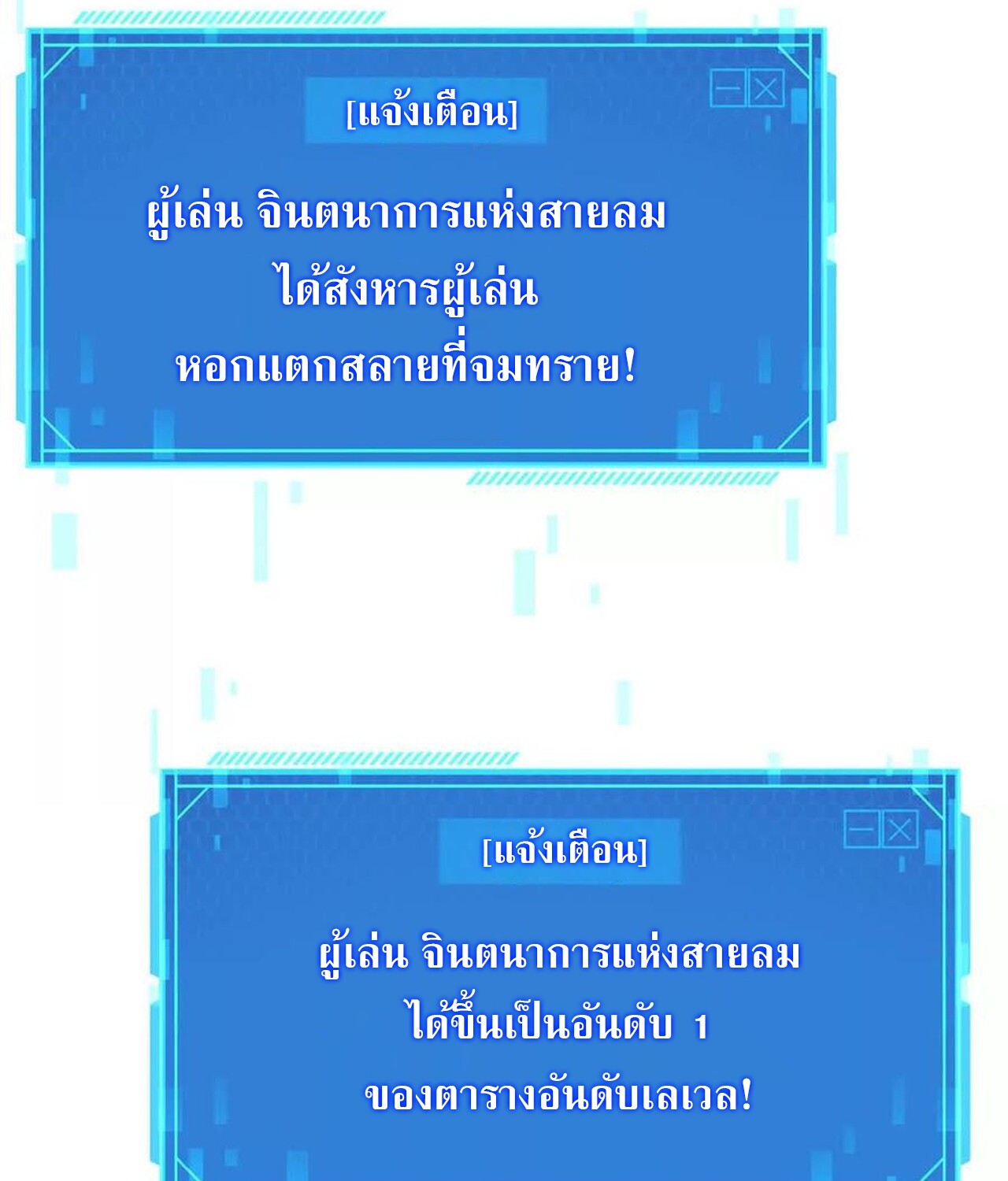 Unparalleled in the Online Gaming World ยอดคน ณ โลกออนไลน์ ตอนที่ 44 page 55