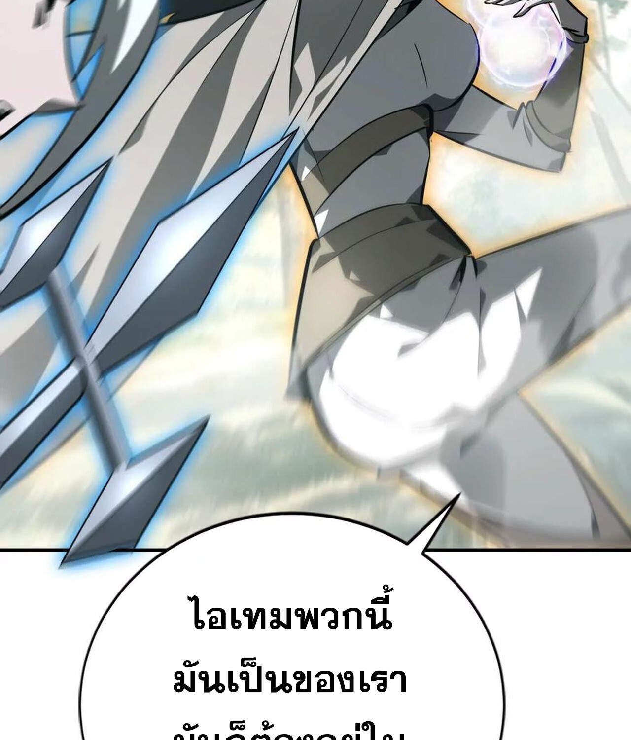 Unparalleled in the Online Gaming World ยอดคน ณ โลกออนไลน์ ตอนที่ 44 page 57