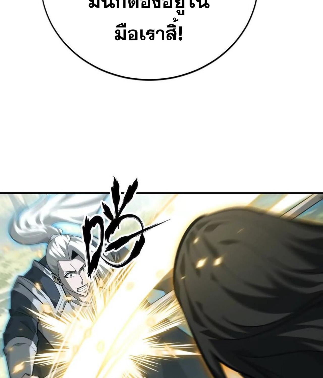 Unparalleled in the Online Gaming World ยอดคน ณ โลกออนไลน์ ตอนที่ 44 page 58