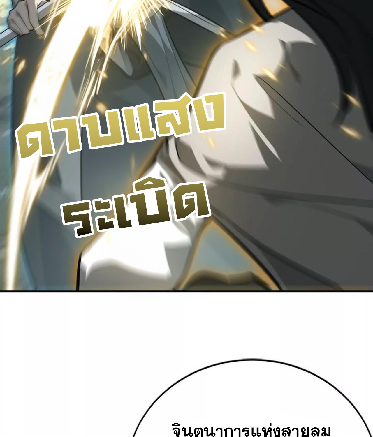 Unparalleled in the Online Gaming World ยอดคน ณ โลกออนไลน์ ตอนที่ 44 page 59