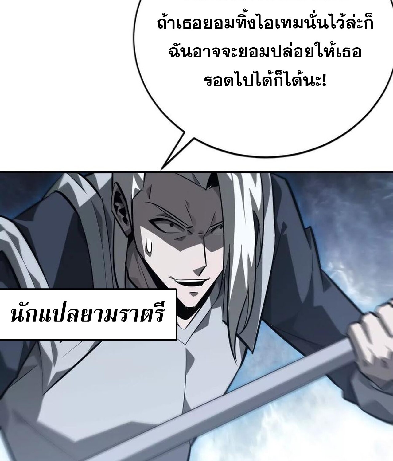 Unparalleled in the Online Gaming World ยอดคน ณ โลกออนไลน์ ตอนที่ 44 page 60