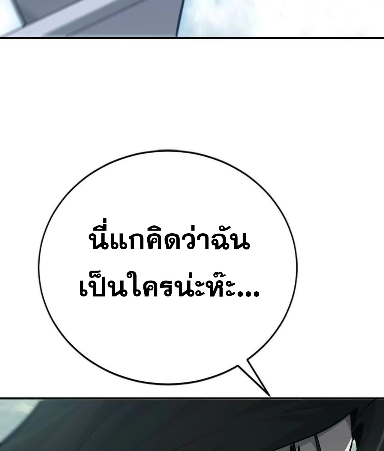 Unparalleled in the Online Gaming World ยอดคน ณ โลกออนไลน์ ตอนที่ 44 page 61