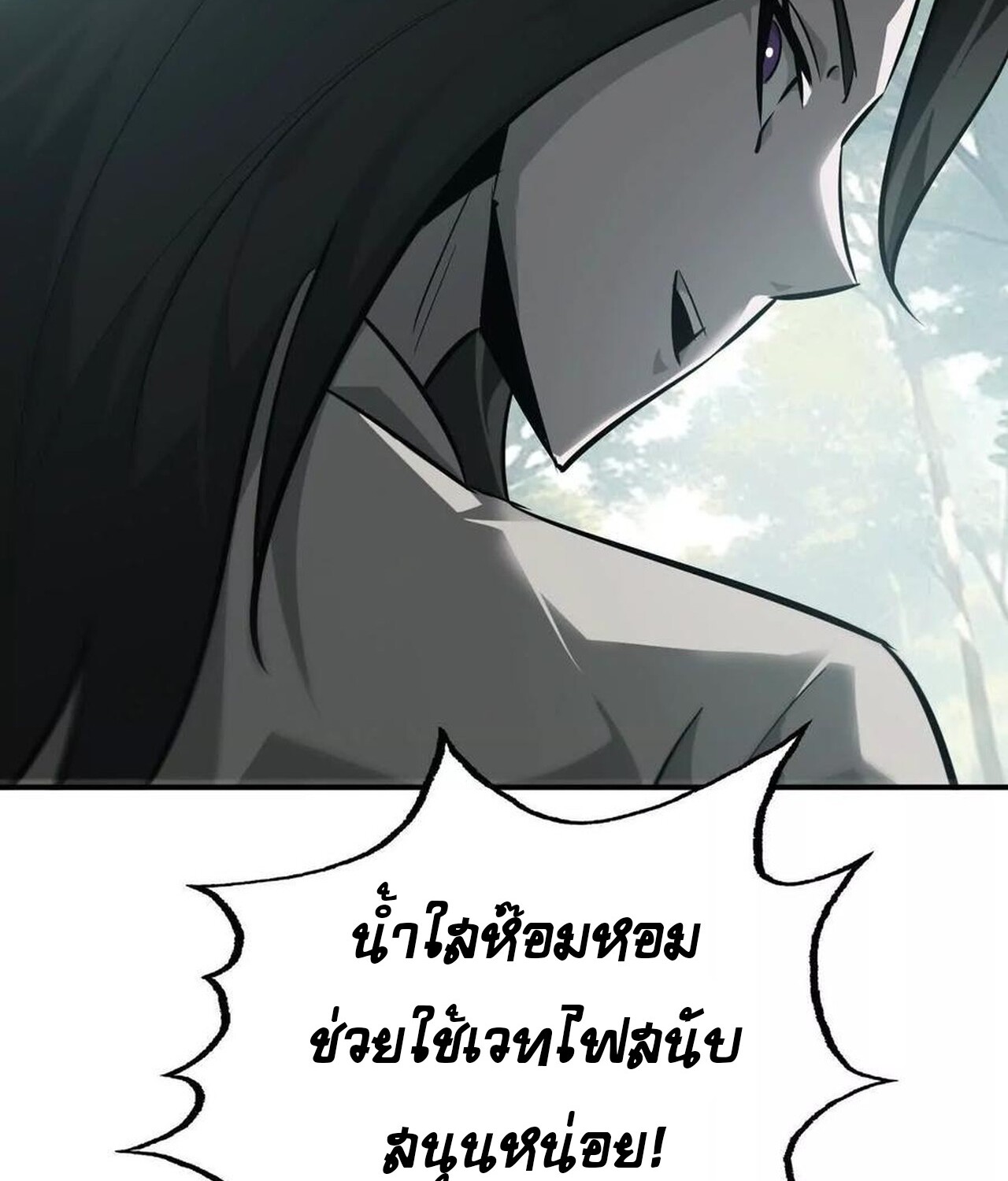 Unparalleled in the Online Gaming World ยอดคน ณ โลกออนไลน์ ตอนที่ 44 page 62