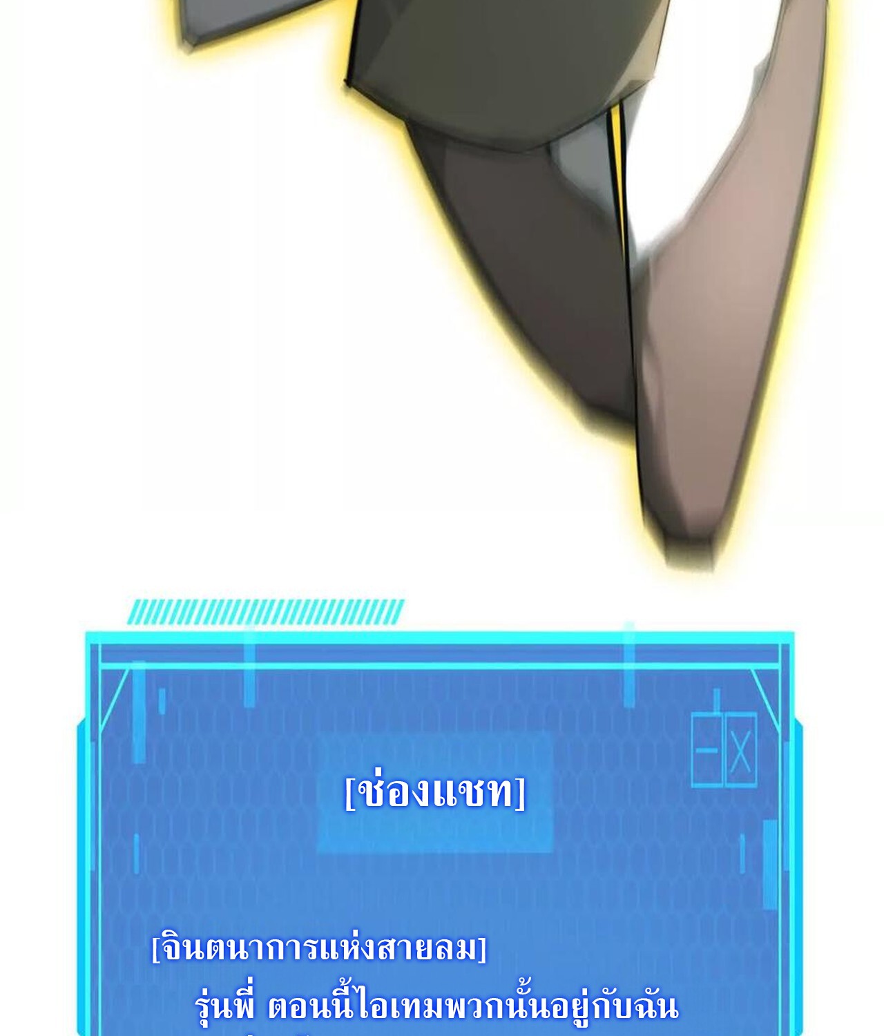 Unparalleled in the Online Gaming World ยอดคน ณ โลกออนไลน์ ตอนที่ 44 page 65