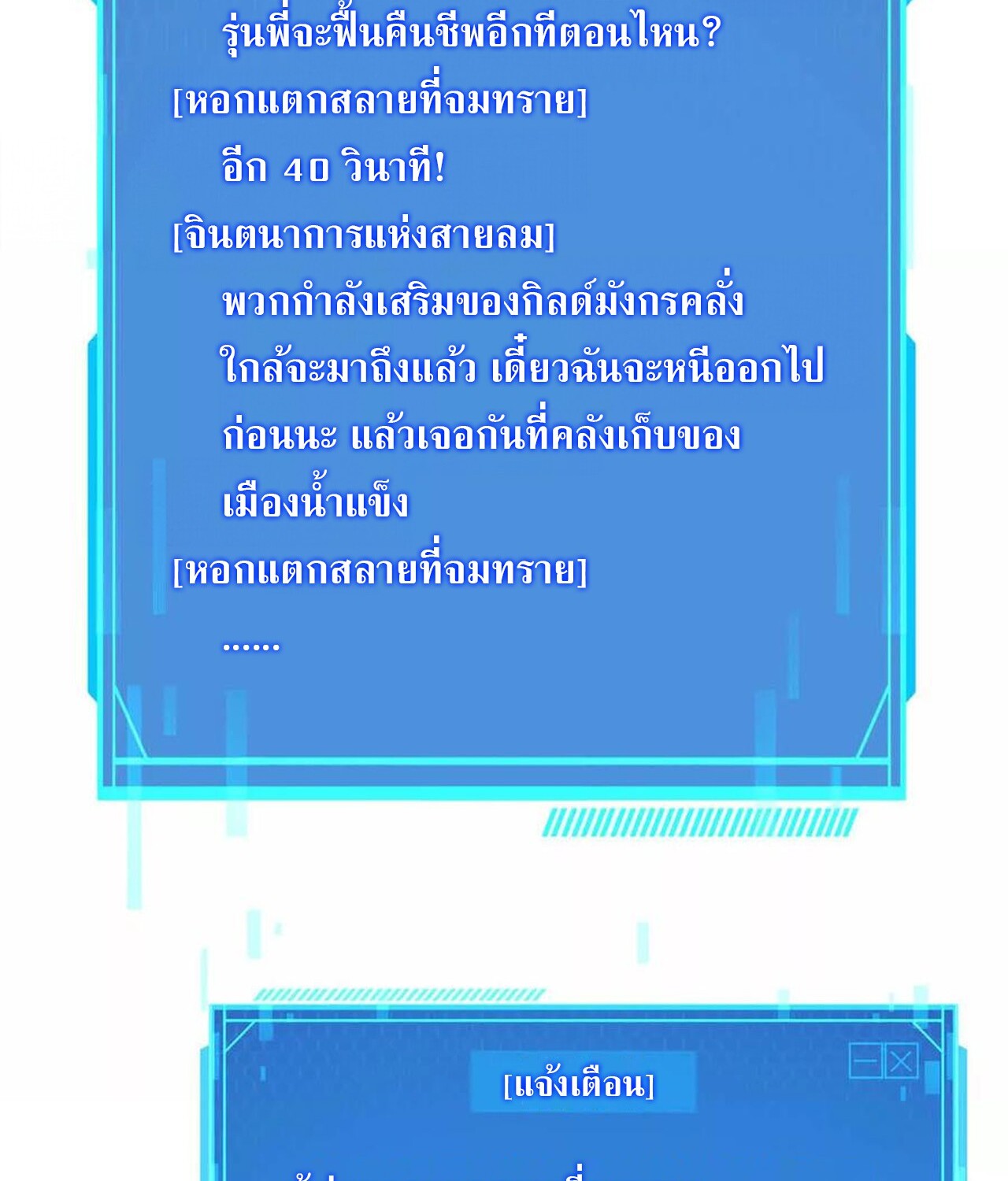 Unparalleled in the Online Gaming World ยอดคน ณ โลกออนไลน์ ตอนที่ 44 page 66