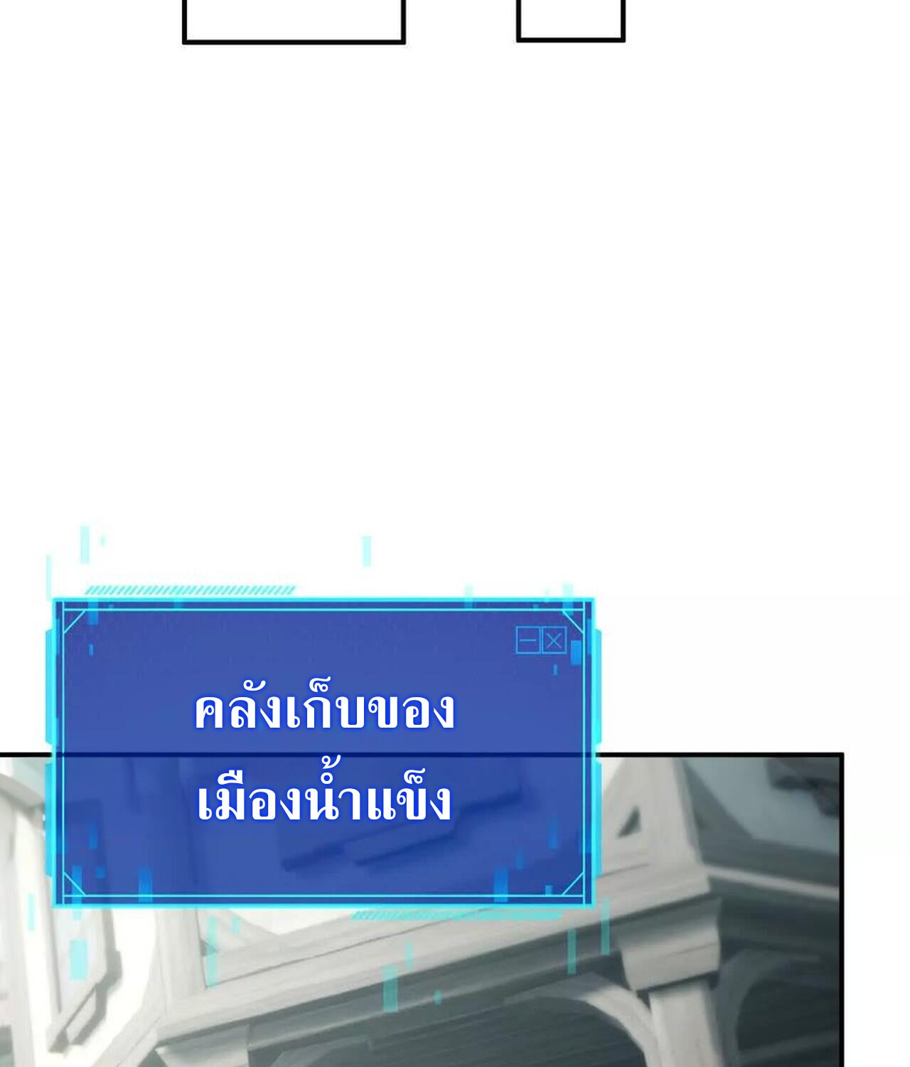 Unparalleled in the Online Gaming World ยอดคน ณ โลกออนไลน์ ตอนที่ 44 page 68