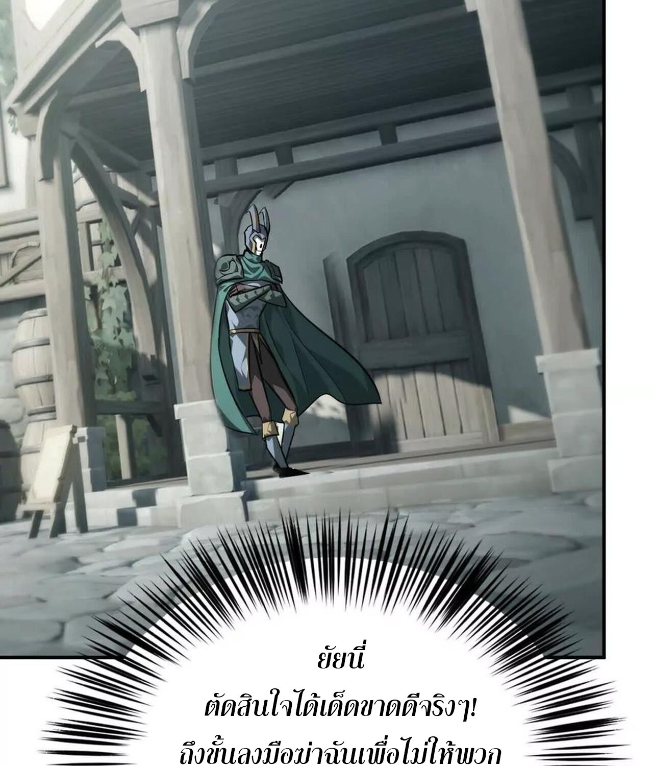 Unparalleled in the Online Gaming World ยอดคน ณ โลกออนไลน์ ตอนที่ 44 page 69