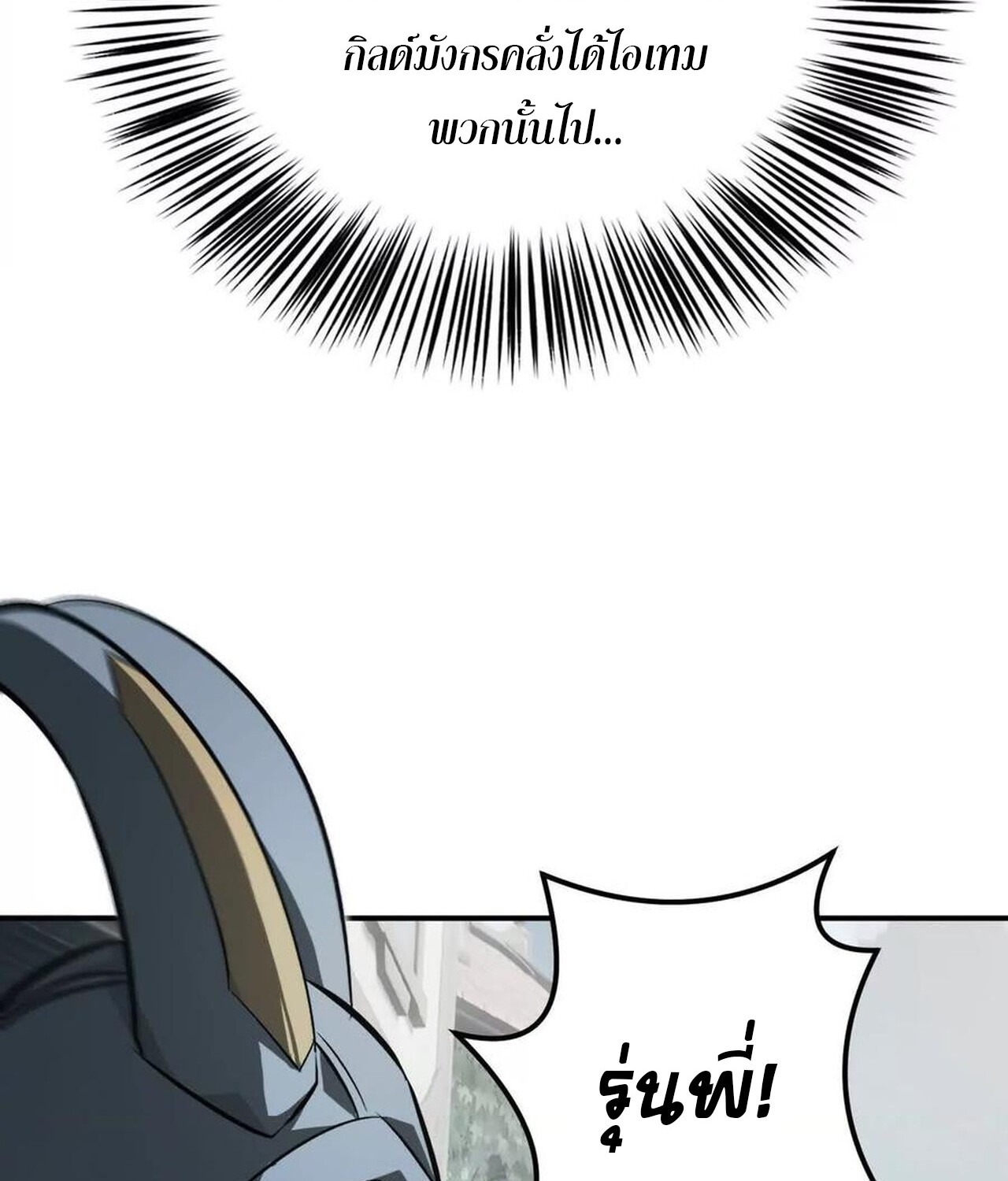 Unparalleled in the Online Gaming World ยอดคน ณ โลกออนไลน์ ตอนที่ 44 page 70