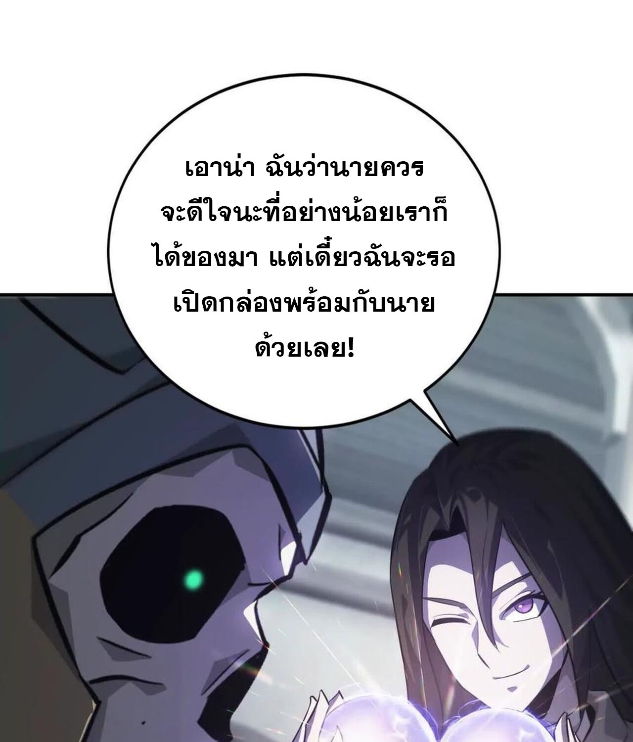 Unparalleled in the Online Gaming World ยอดคน ณ โลกออนไลน์ ตอนที่ 44 page 72