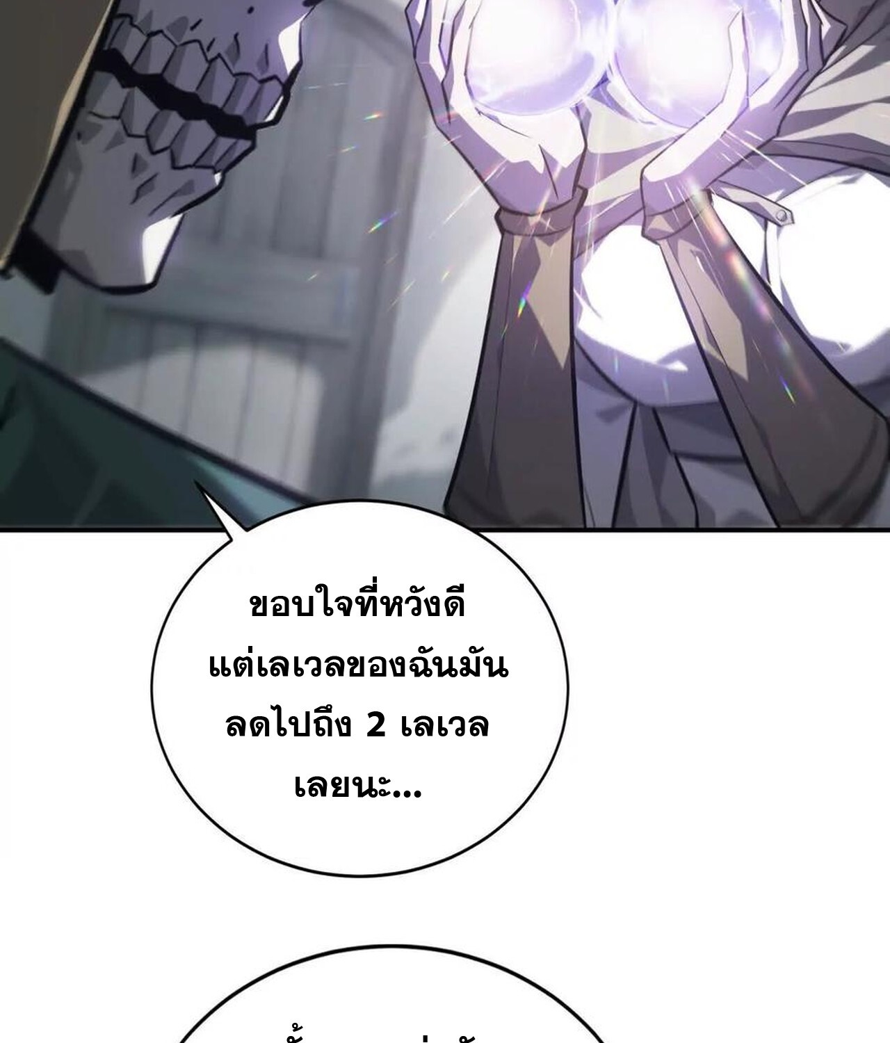 Unparalleled in the Online Gaming World ยอดคน ณ โลกออนไลน์ ตอนที่ 44 page 73