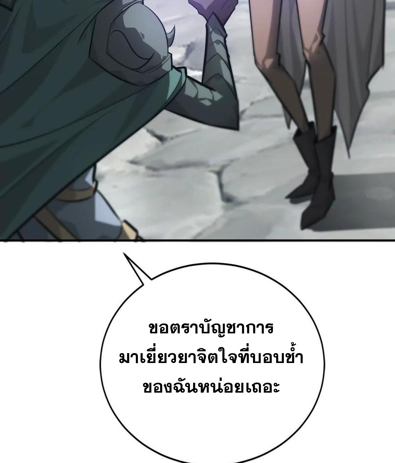 Unparalleled in the Online Gaming World ยอดคน ณ โลกออนไลน์ ตอนที่ 44 page 75