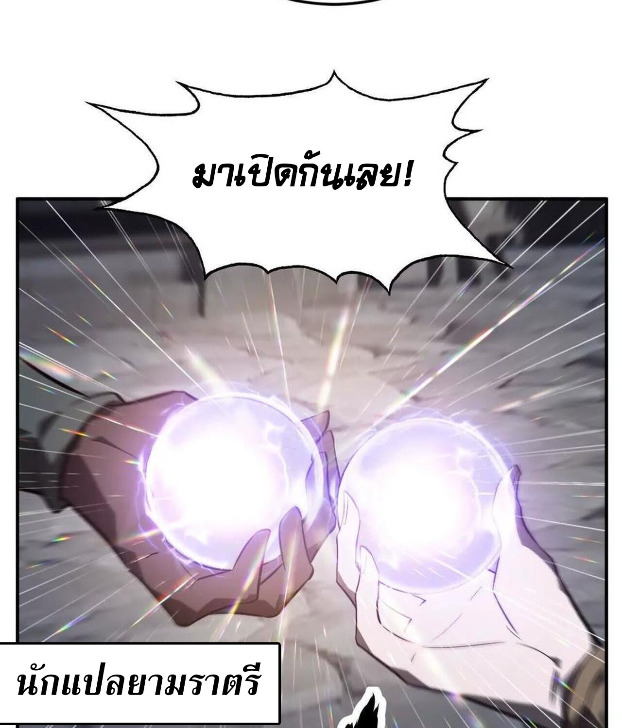 Unparalleled in the Online Gaming World ยอดคน ณ โลกออนไลน์ ตอนที่ 44 page 76