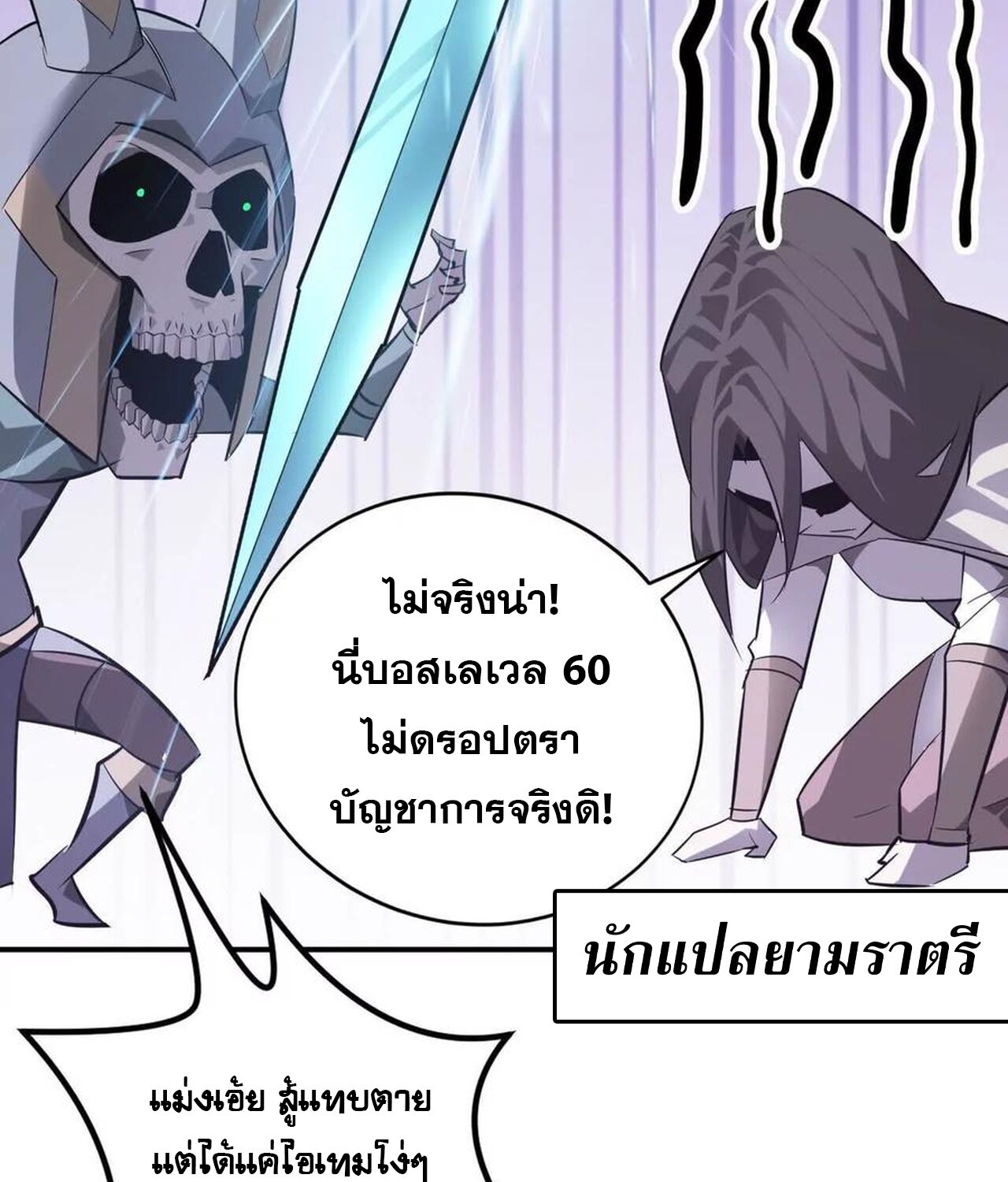 Unparalleled in the Online Gaming World ยอดคน ณ โลกออนไลน์ ตอนที่ 44 page 79