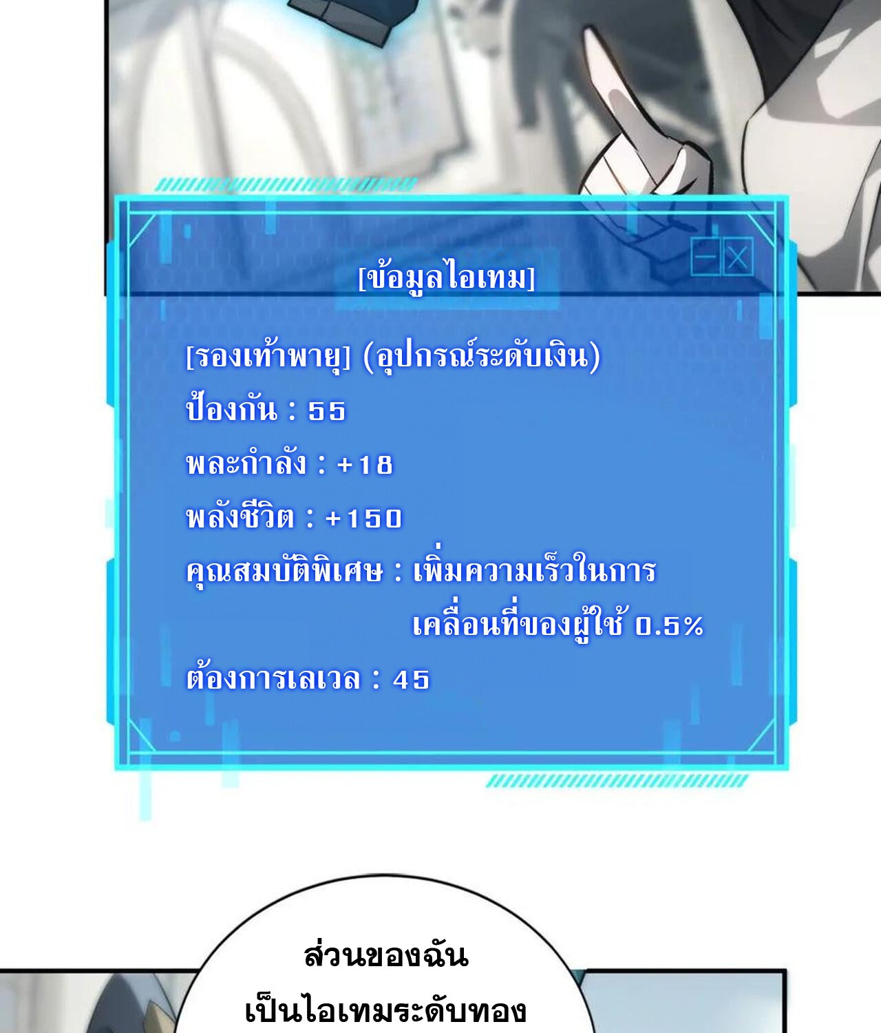 Unparalleled in the Online Gaming World ยอดคน ณ โลกออนไลน์ ตอนที่ 44 page 81