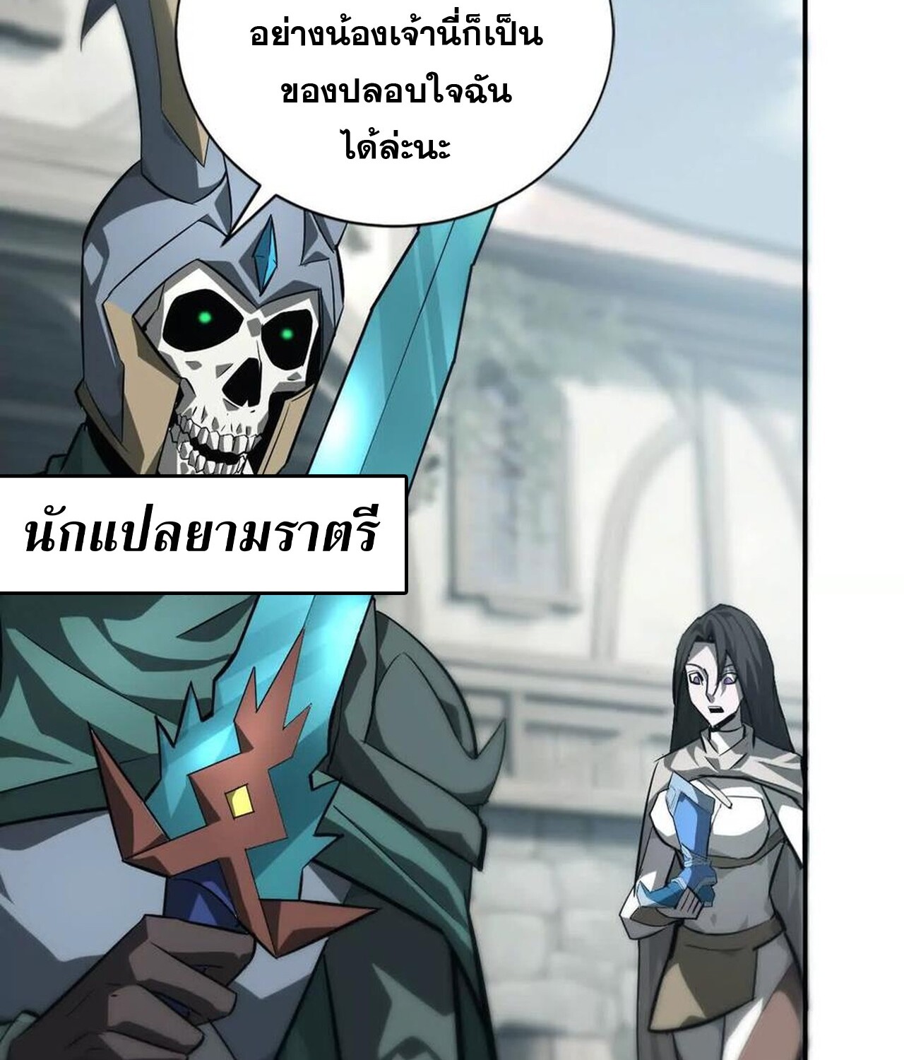 Unparalleled in the Online Gaming World ยอดคน ณ โลกออนไลน์ ตอนที่ 44 page 82