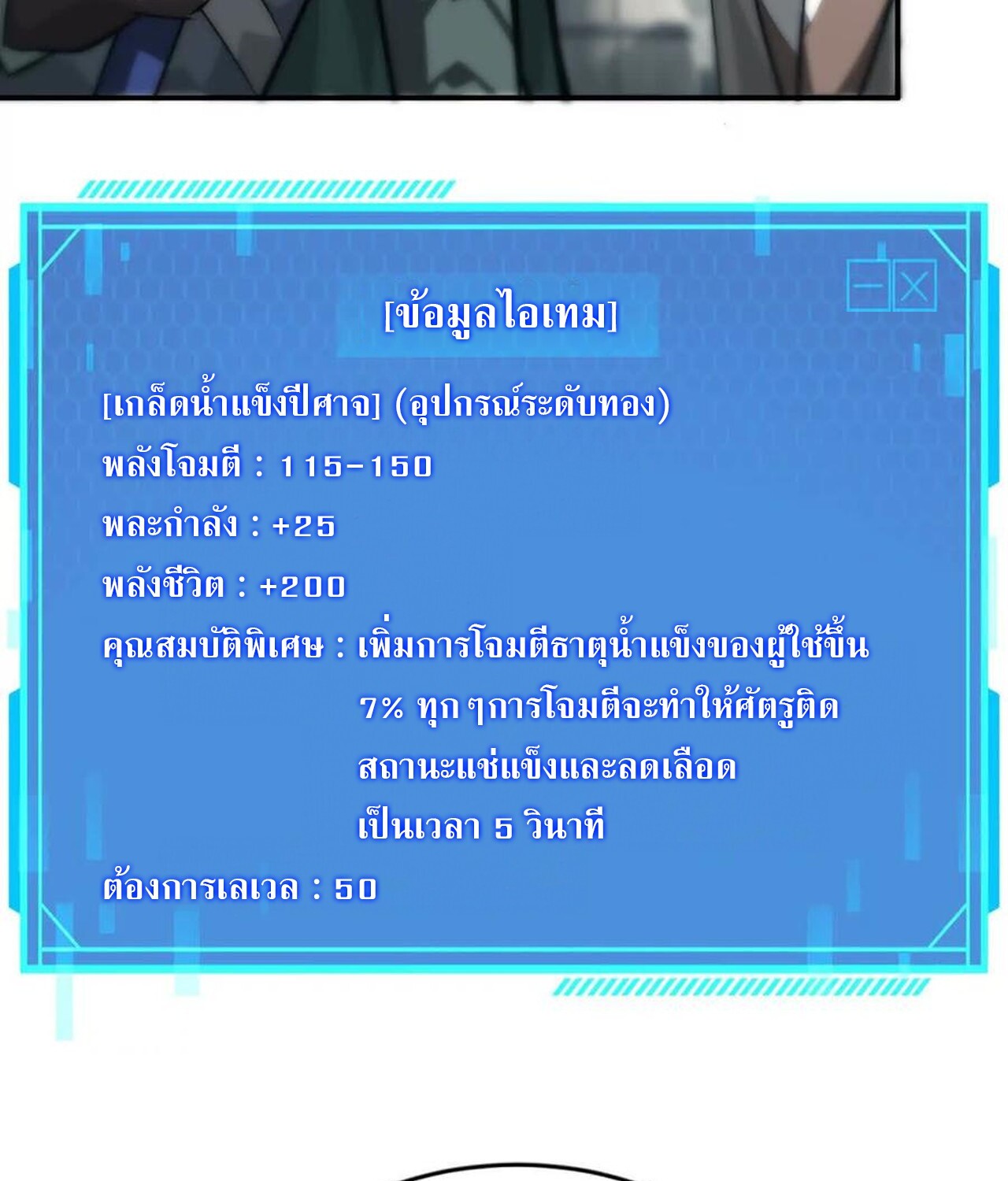 Unparalleled in the Online Gaming World ยอดคน ณ โลกออนไลน์ ตอนที่ 44 page 83