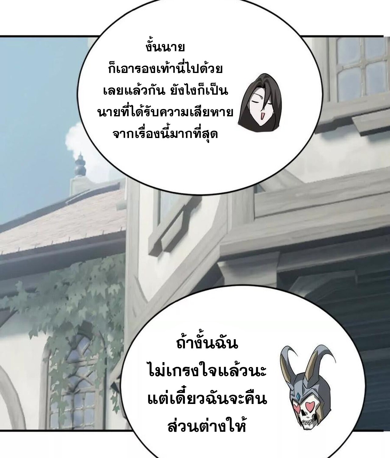 Unparalleled in the Online Gaming World ยอดคน ณ โลกออนไลน์ ตอนที่ 44 page 84