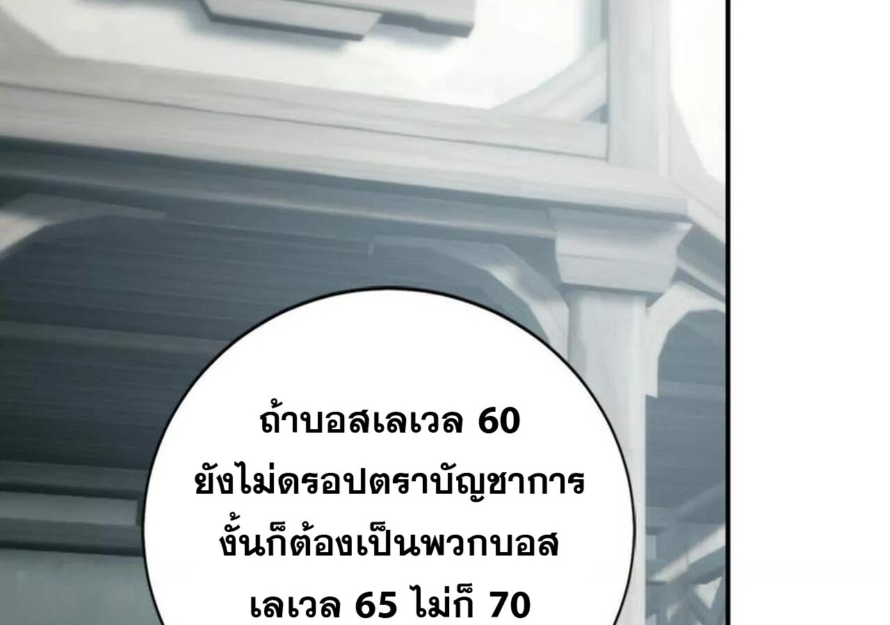 Unparalleled in the Online Gaming World ยอดคน ณ โลกออนไลน์ ตอนที่ 44 page 86