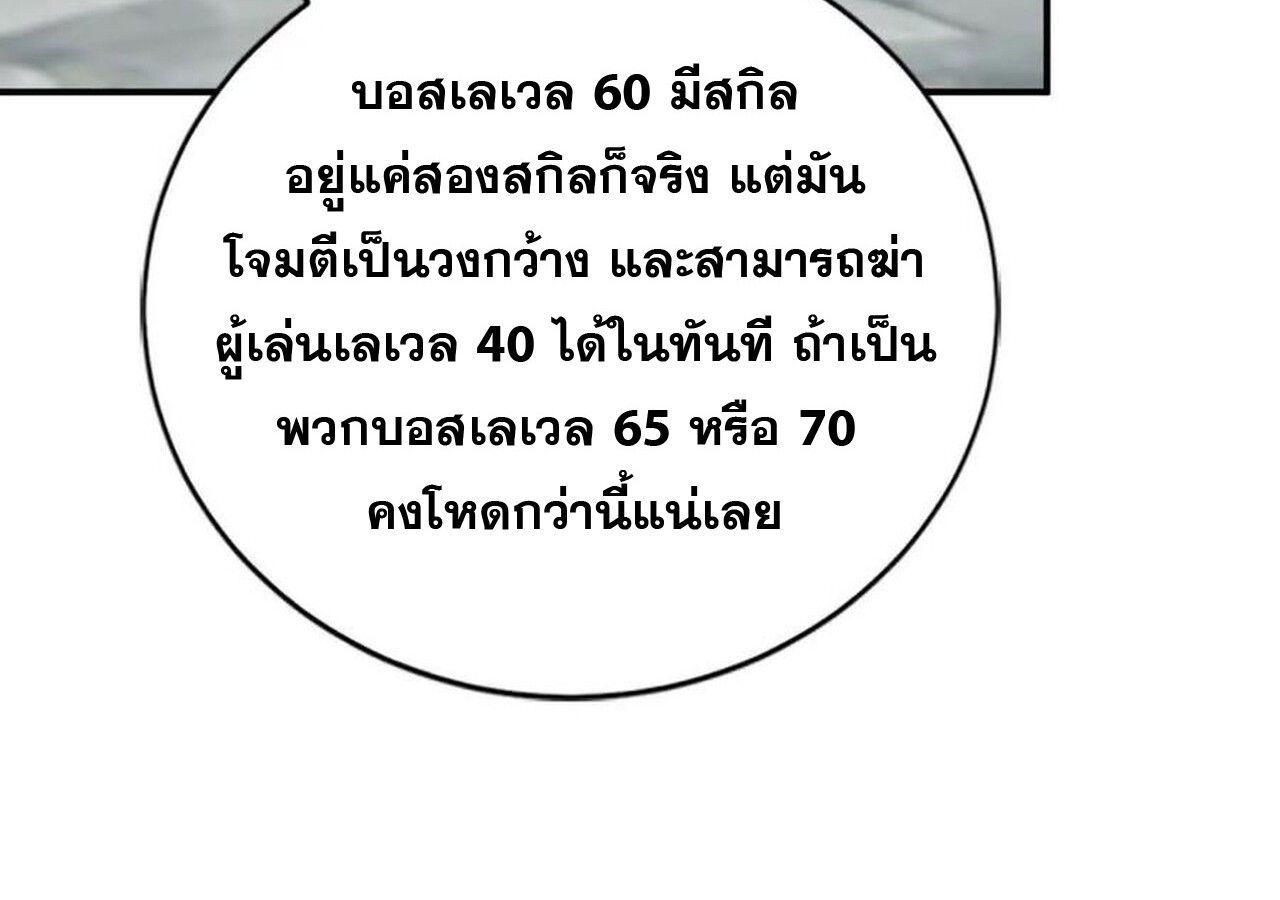 Unparalleled in the Online Gaming World ยอดคน ณ โลกออนไลน์ ตอนที่ 44 page 88