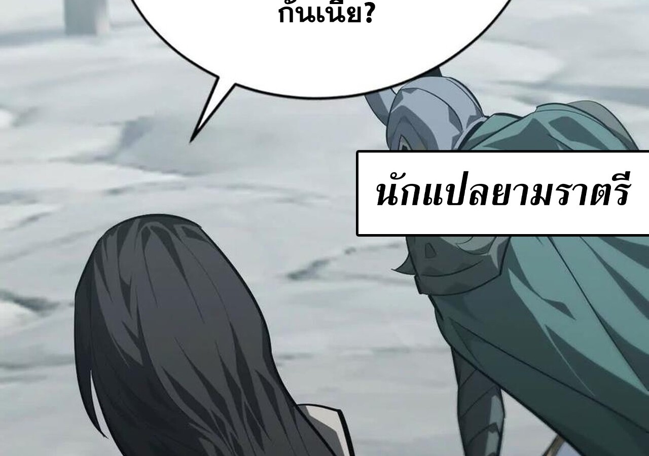 Unparalleled in the Online Gaming World ยอดคน ณ โลกออนไลน์ ตอนที่ 44 page 90