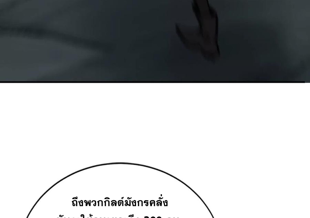 Unparalleled in the Online Gaming World ยอดคน ณ โลกออนไลน์ ตอนที่ 44 page 93