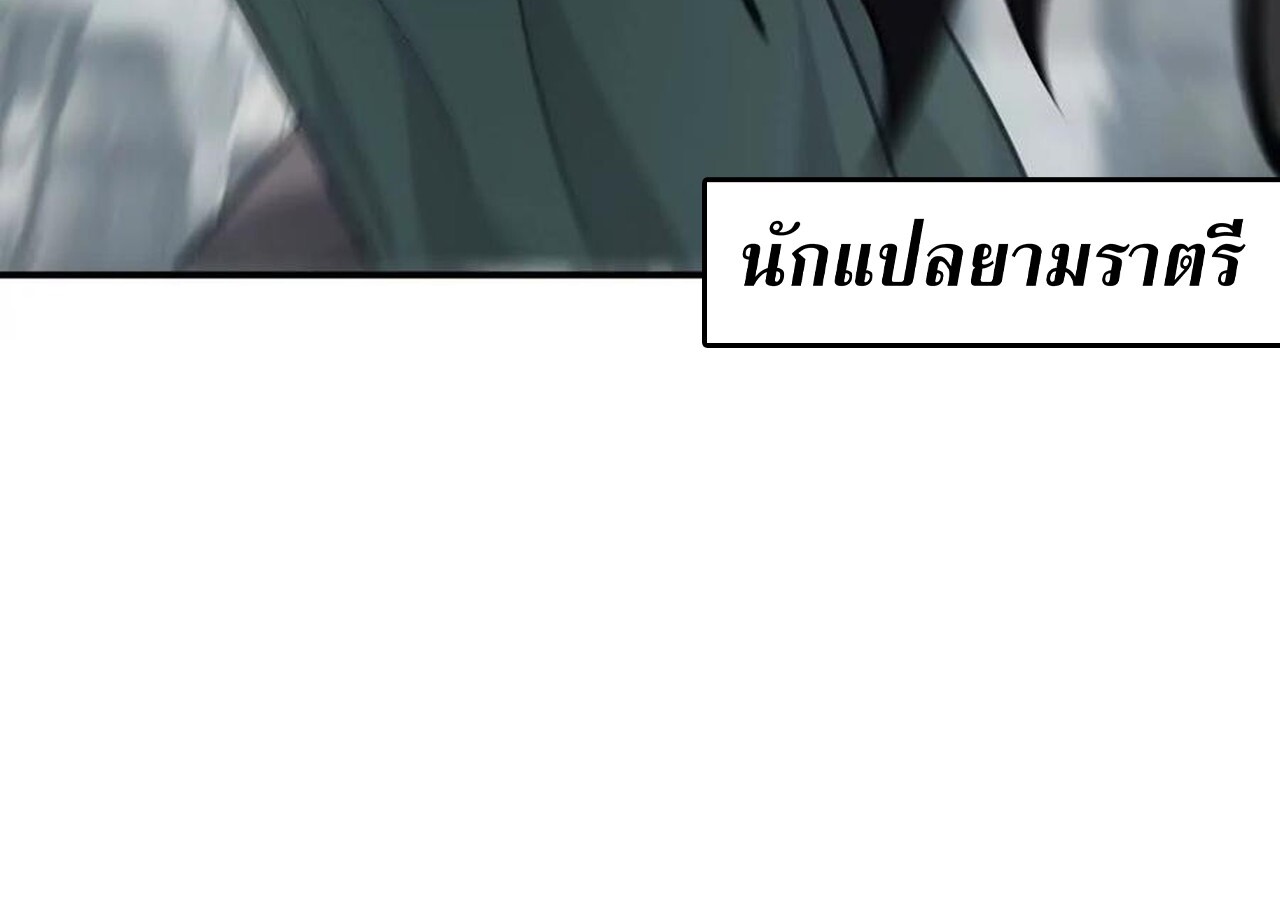 Unparalleled in the Online Gaming World ยอดคน ณ โลกออนไลน์ ตอนที่ 44 page 99