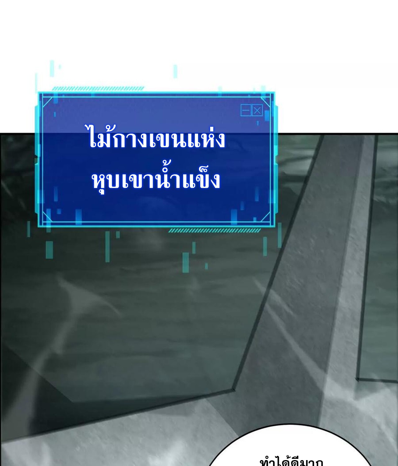 Unparalleled in the Online Gaming World ยอดคน ณ โลกออนไลน์ ตอนที่ 44 page 105