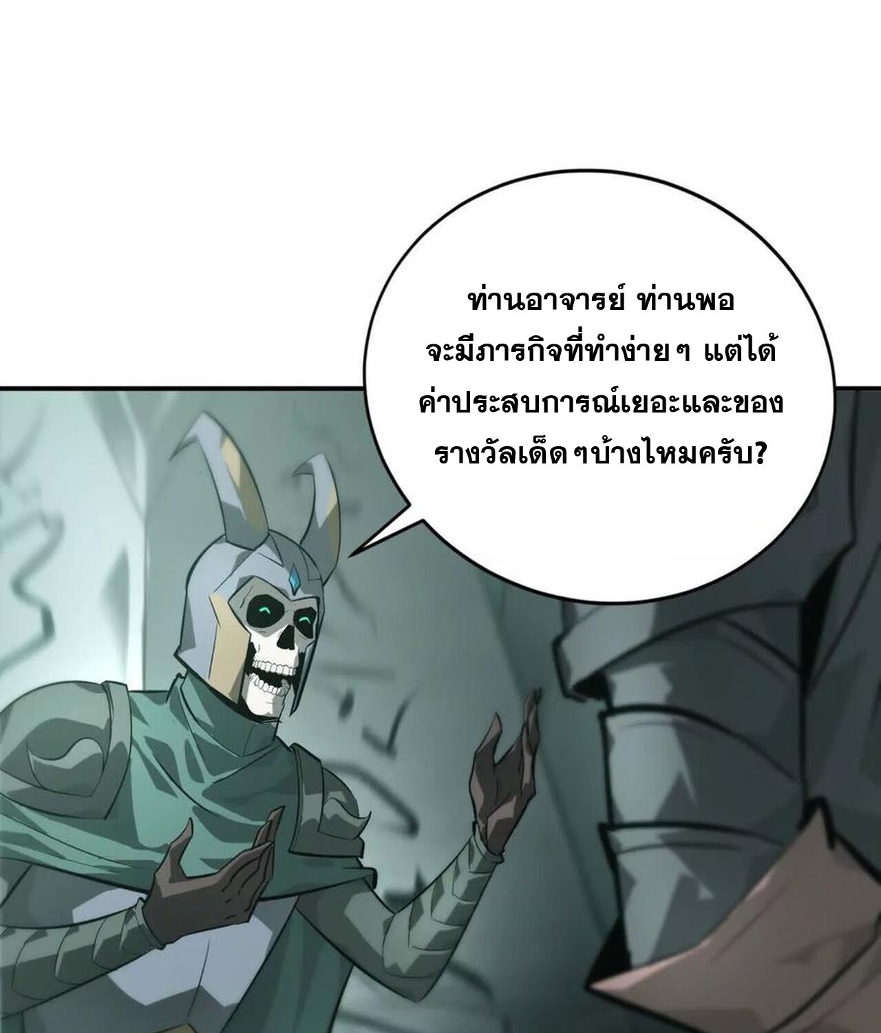 Unparalleled in the Online Gaming World ยอดคน ณ โลกออนไลน์ ตอนที่ 44 page 107