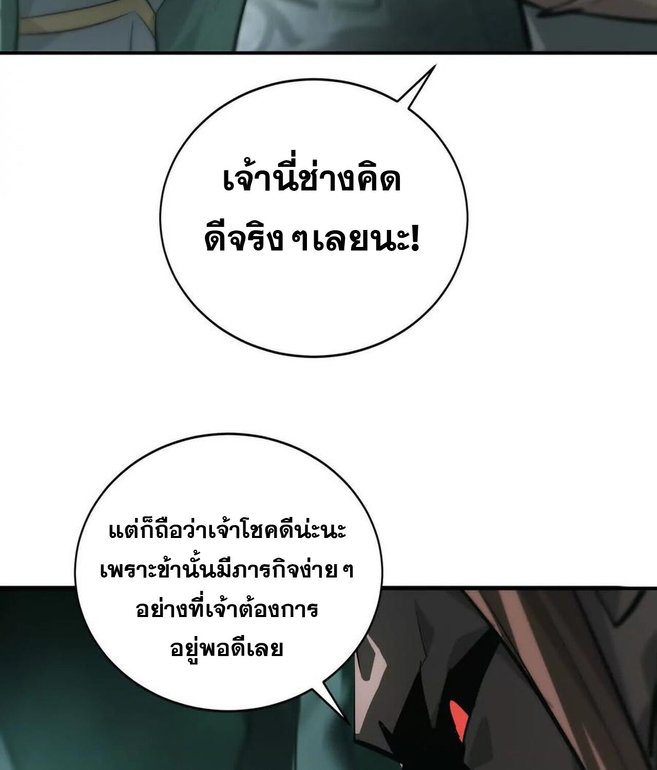 Unparalleled in the Online Gaming World ยอดคน ณ โลกออนไลน์ ตอนที่ 44 page 108