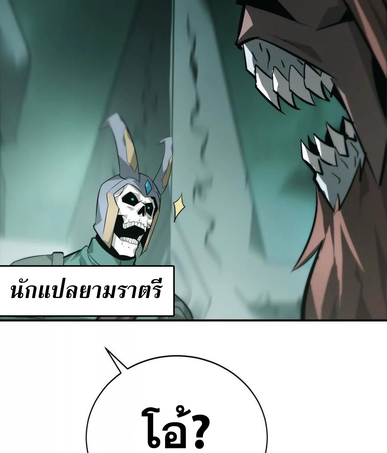 Unparalleled in the Online Gaming World ยอดคน ณ โลกออนไลน์ ตอนที่ 44 page 109