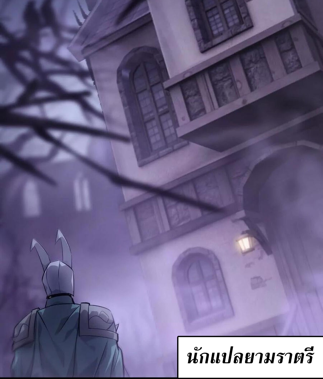 Unparalleled in the Online Gaming World ยอดคน ณ โลกออนไลน์ ตอนที่ 44 page 111