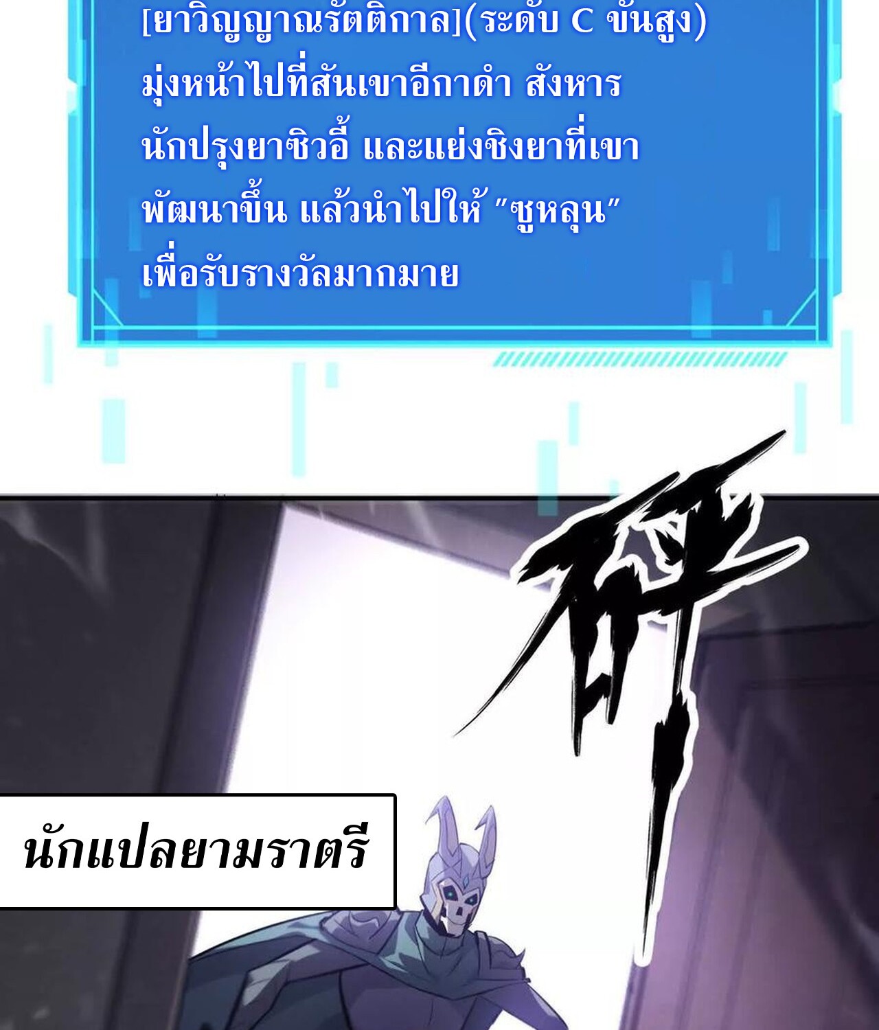 Unparalleled in the Online Gaming World ยอดคน ณ โลกออนไลน์ ตอนที่ 44 page 114