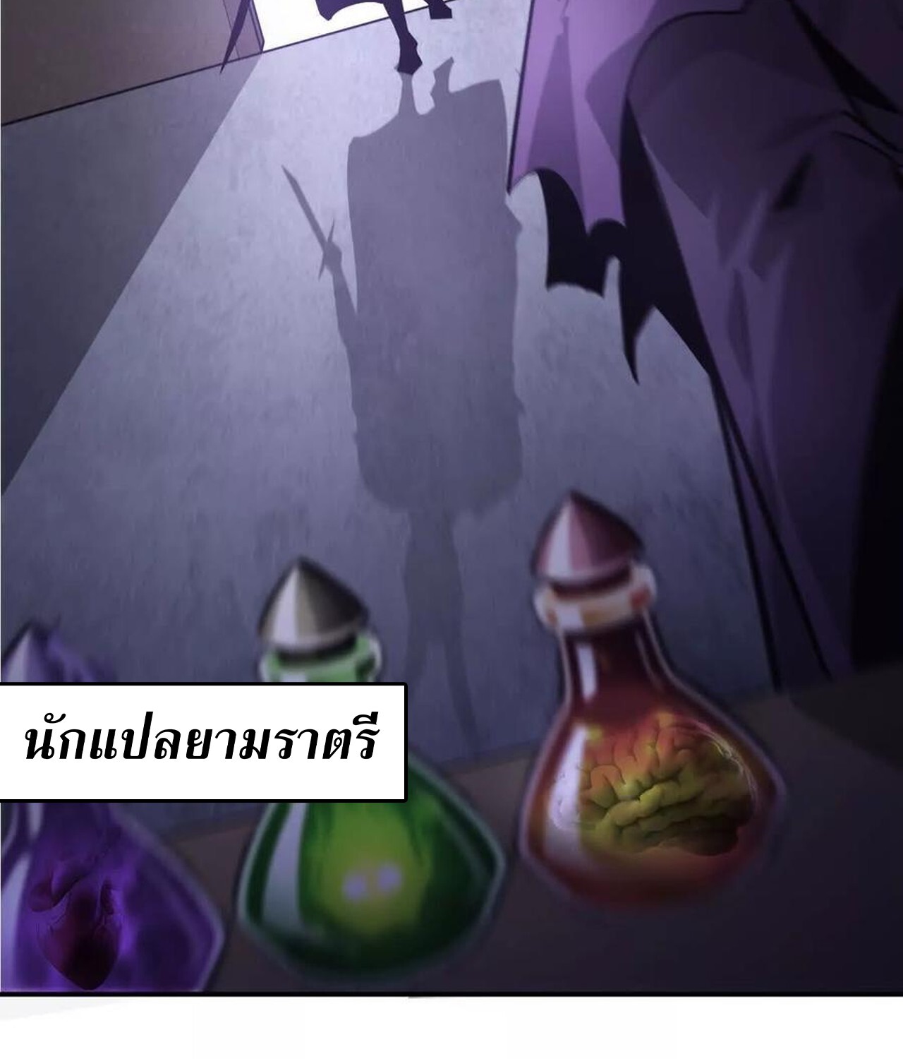 Unparalleled in the Online Gaming World ยอดคน ณ โลกออนไลน์ ตอนที่ 44 page 117