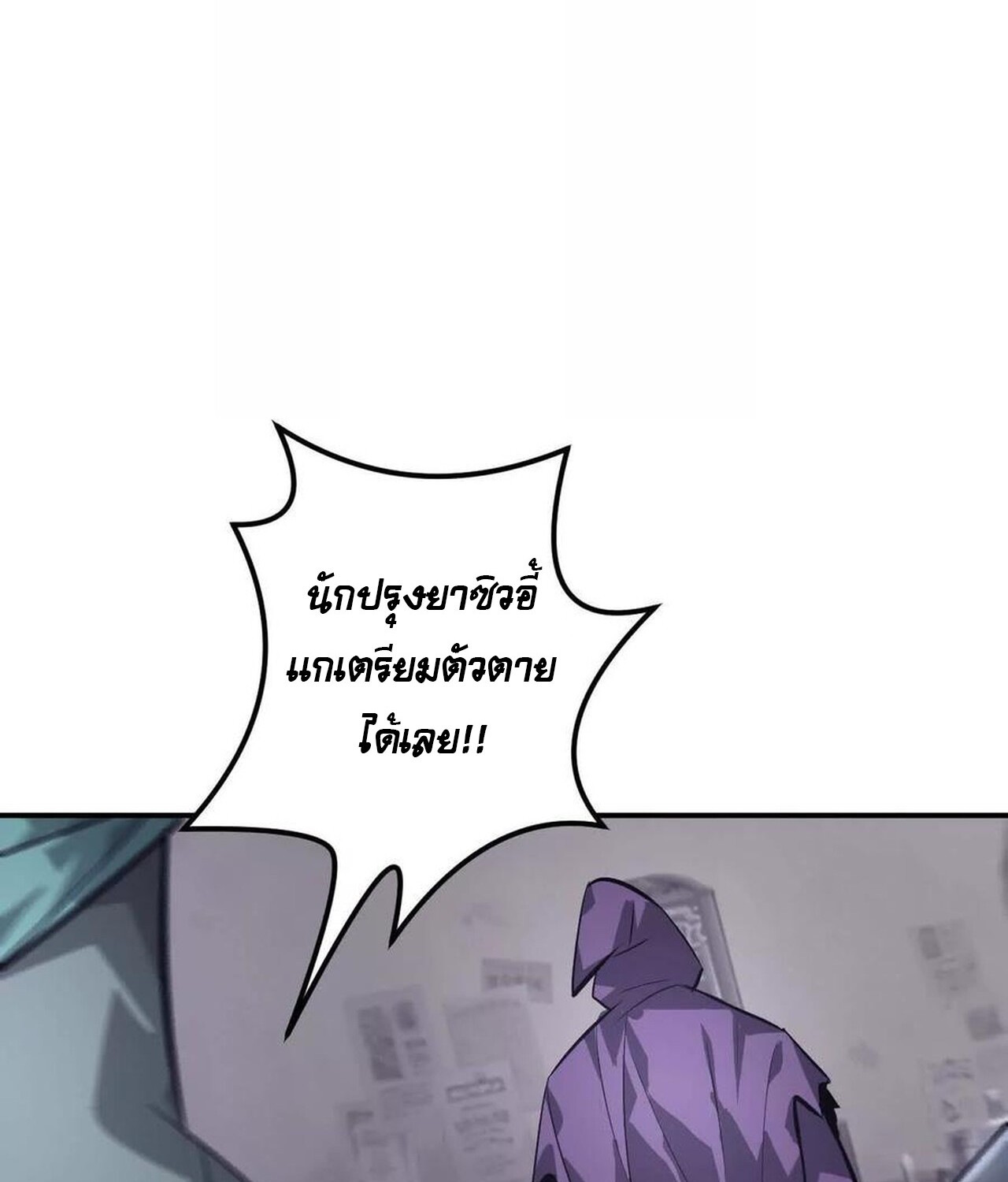 Unparalleled in the Online Gaming World ยอดคน ณ โลกออนไลน์ ตอนที่ 44 page 118