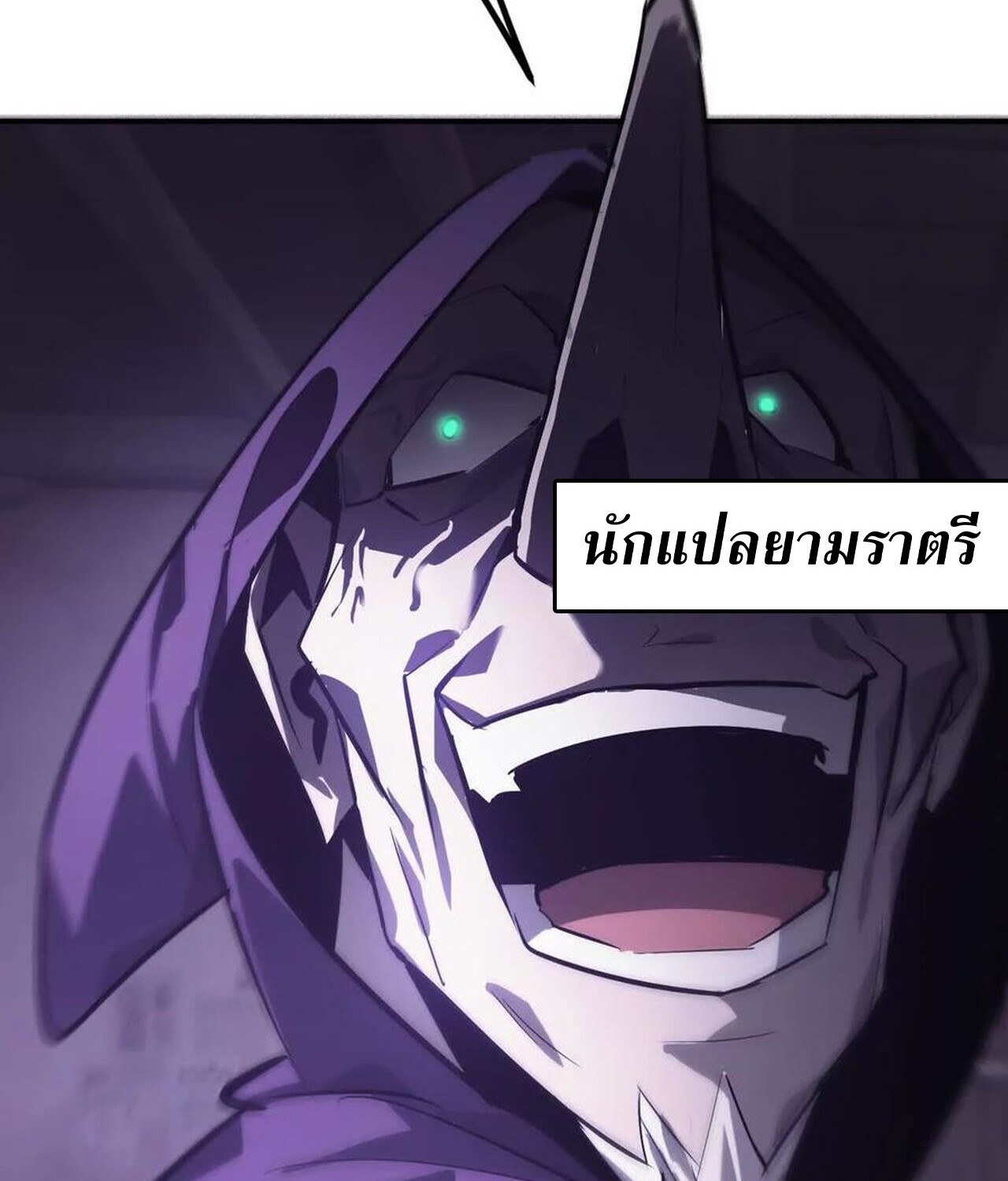 Unparalleled in the Online Gaming World ยอดคน ณ โลกออนไลน์ ตอนที่ 44 page 120