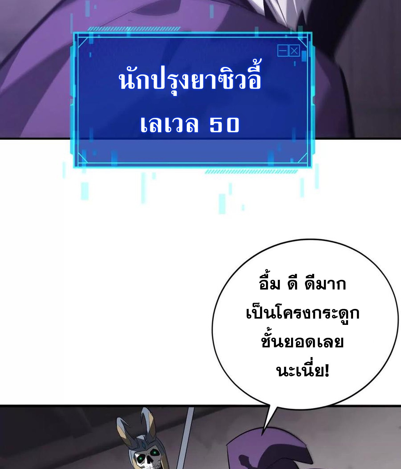 Unparalleled in the Online Gaming World ยอดคน ณ โลกออนไลน์ ตอนที่ 44 page 121