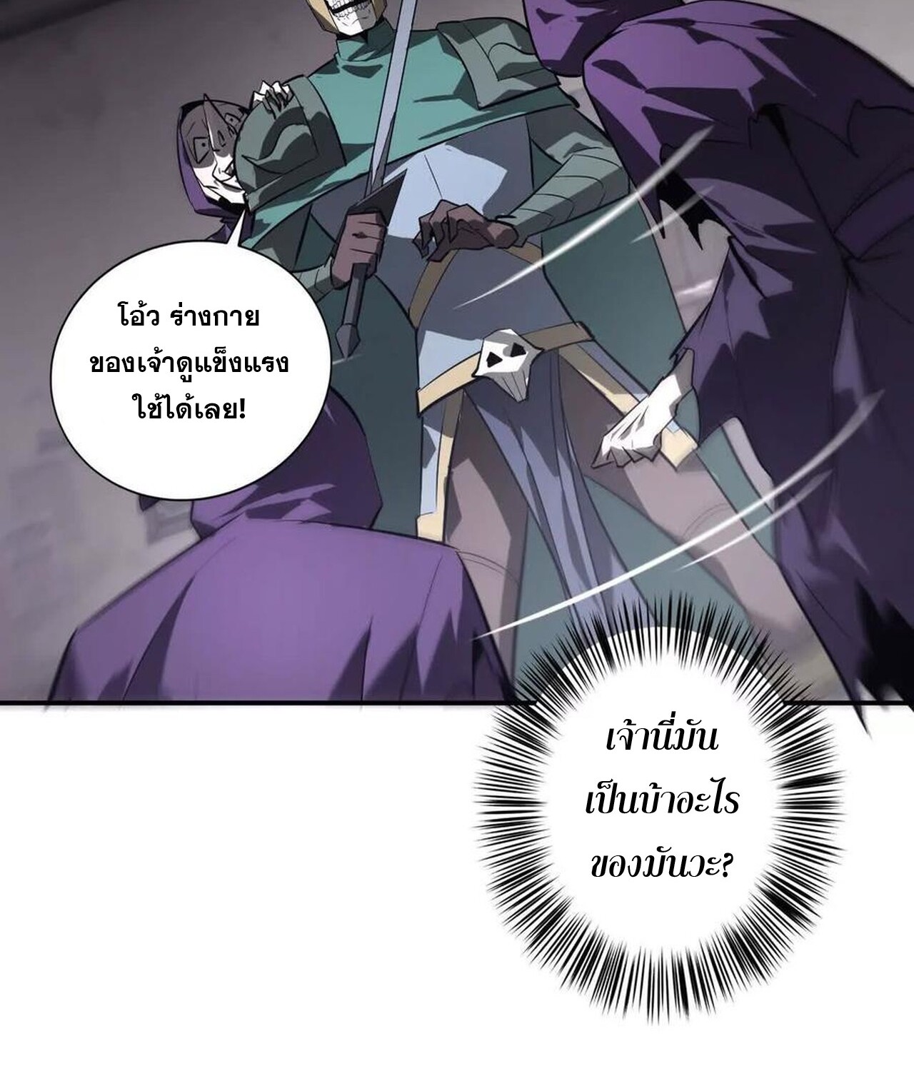 Unparalleled in the Online Gaming World ยอดคน ณ โลกออนไลน์ ตอนที่ 44 page 122