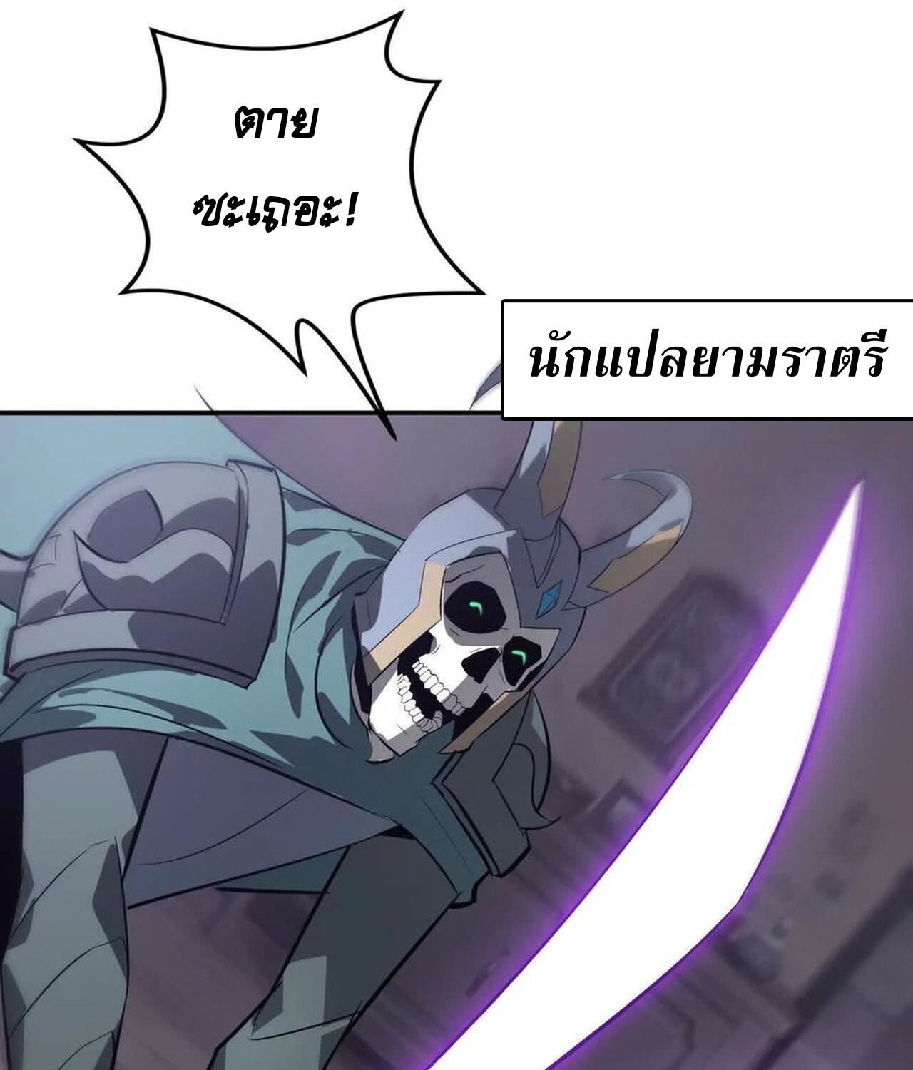 Unparalleled in the Online Gaming World ยอดคน ณ โลกออนไลน์ ตอนที่ 44 page 123