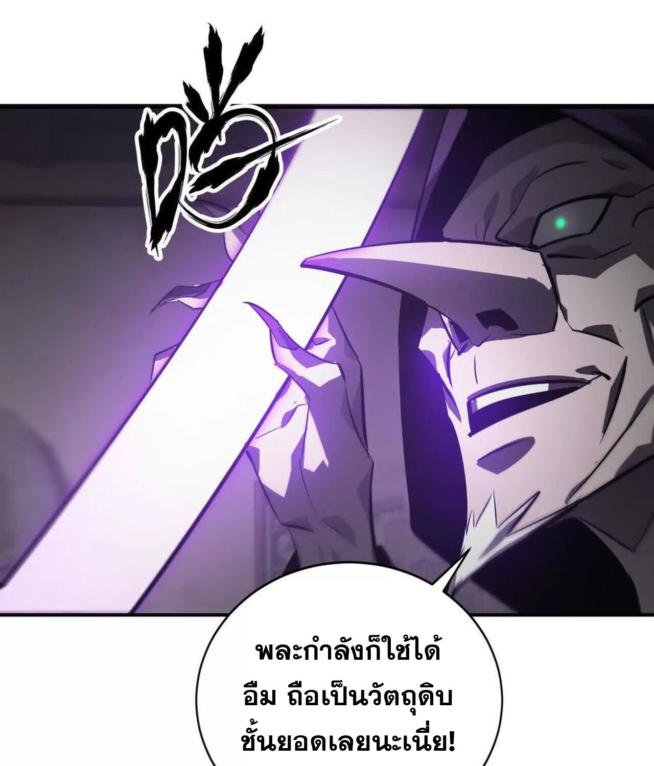 Unparalleled in the Online Gaming World ยอดคน ณ โลกออนไลน์ ตอนที่ 44 page 125