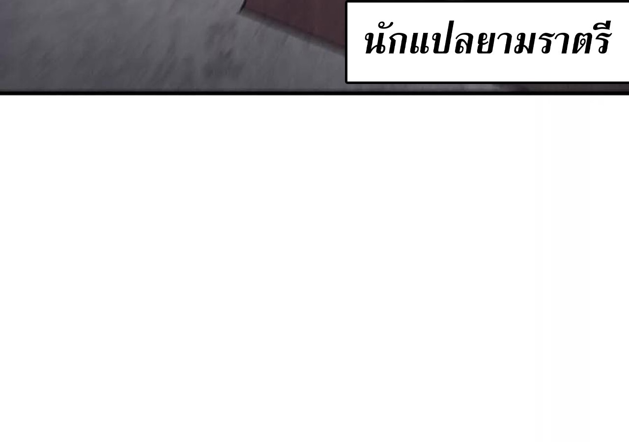 Unparalleled in the Online Gaming World ยอดคน ณ โลกออนไลน์ ตอนที่ 44 page 129