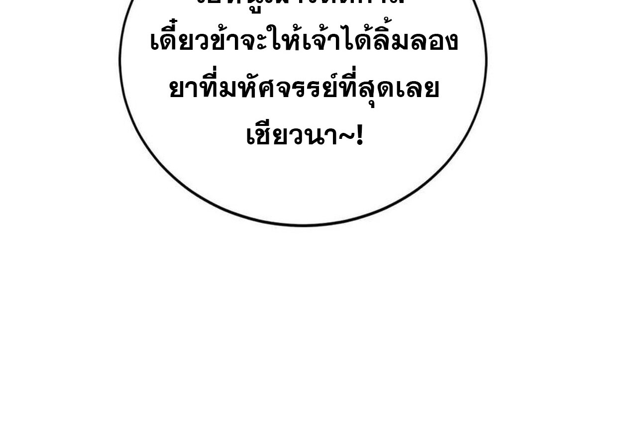 Unparalleled in the Online Gaming World ยอดคน ณ โลกออนไลน์ ตอนที่ 44 page 138