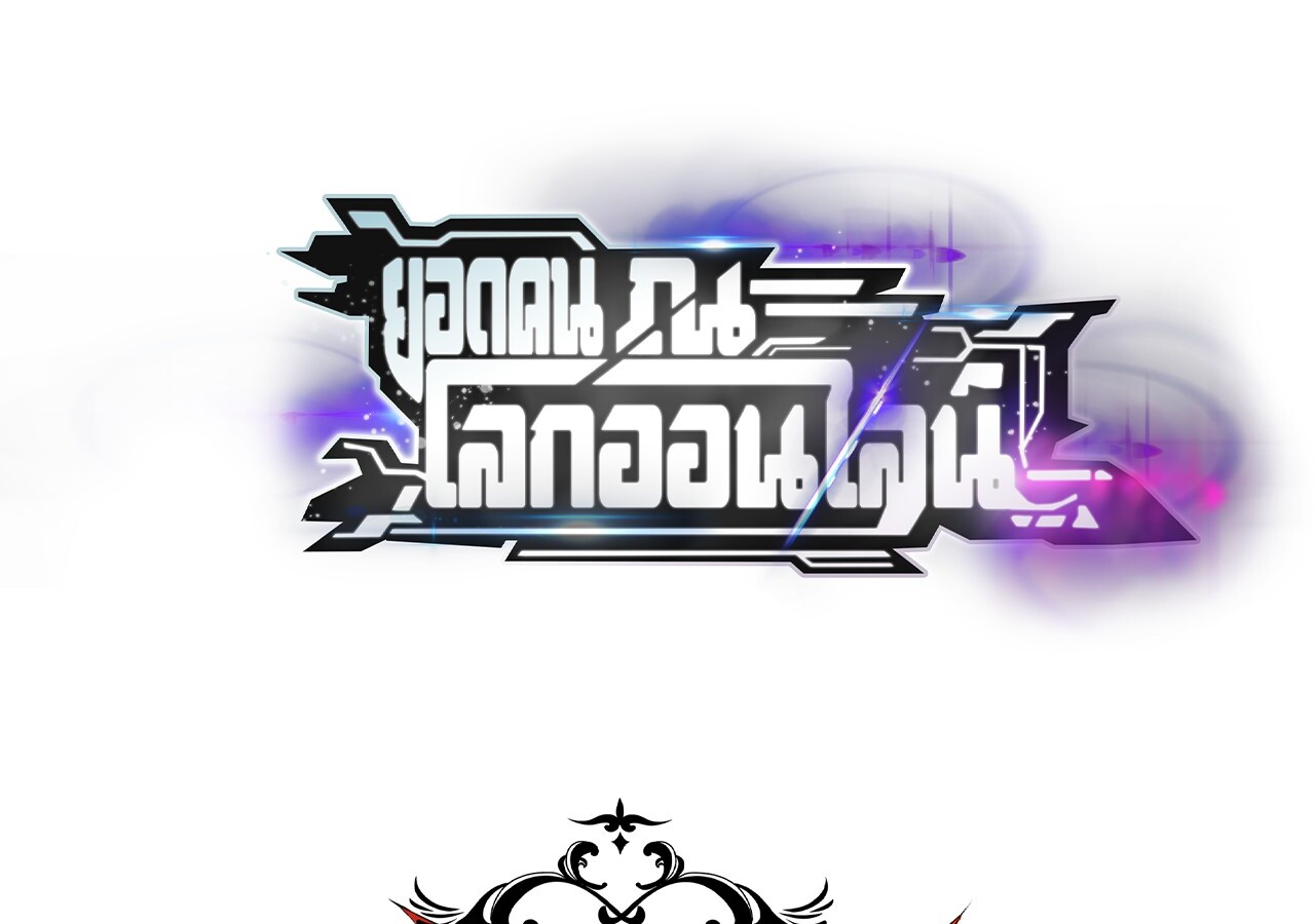 Unparalleled in the Online Gaming World ยอดคน ณ โลกออนไลน์ ตอนที่ 44 page 139