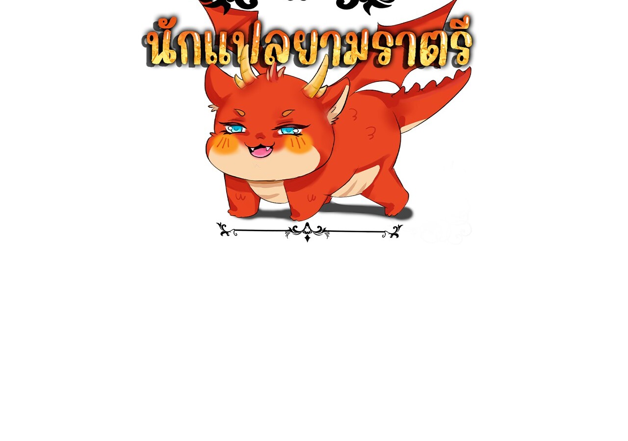 Unparalleled in the Online Gaming World ยอดคน ณ โลกออนไลน์ ตอนที่ 44 page 140